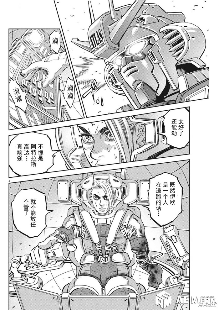 机动战士高达THUNDERBOLT第216话在线观看 - 第4张