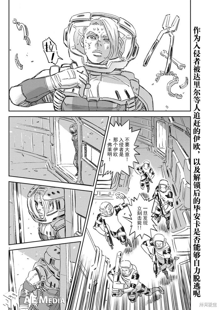 机动战士高达THUNDERBOLT第216话在线观看 - 第2张