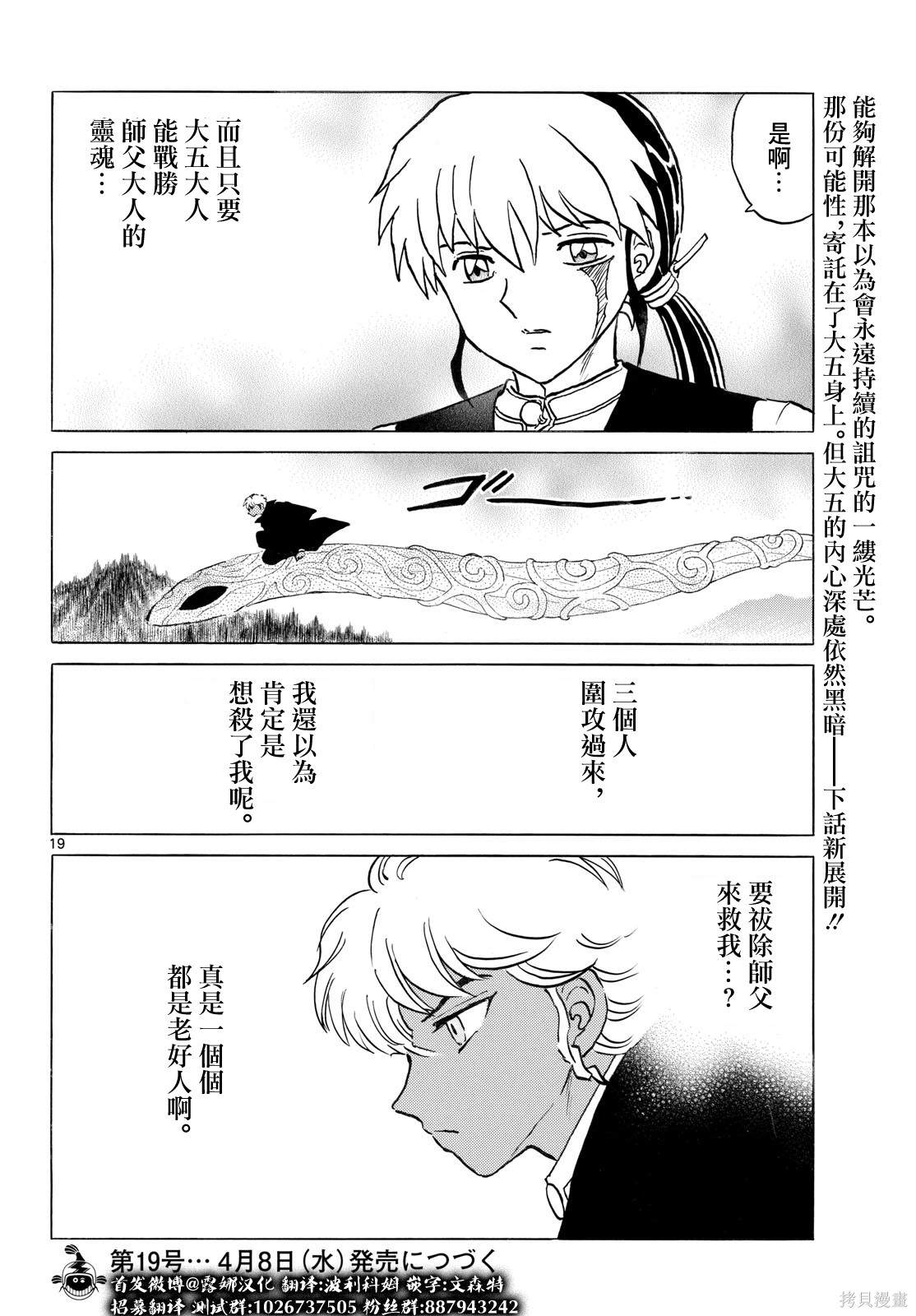 摩绪第315话在线观看 - 第20张