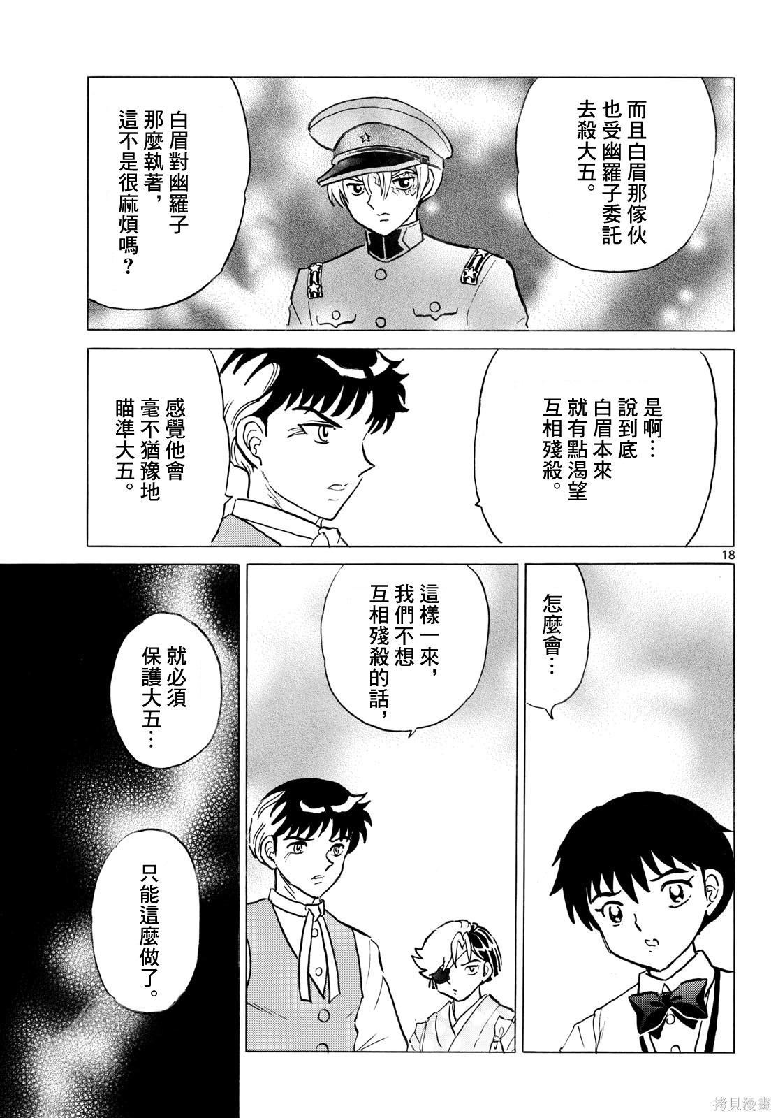 摩绪第315话在线观看 - 第19张