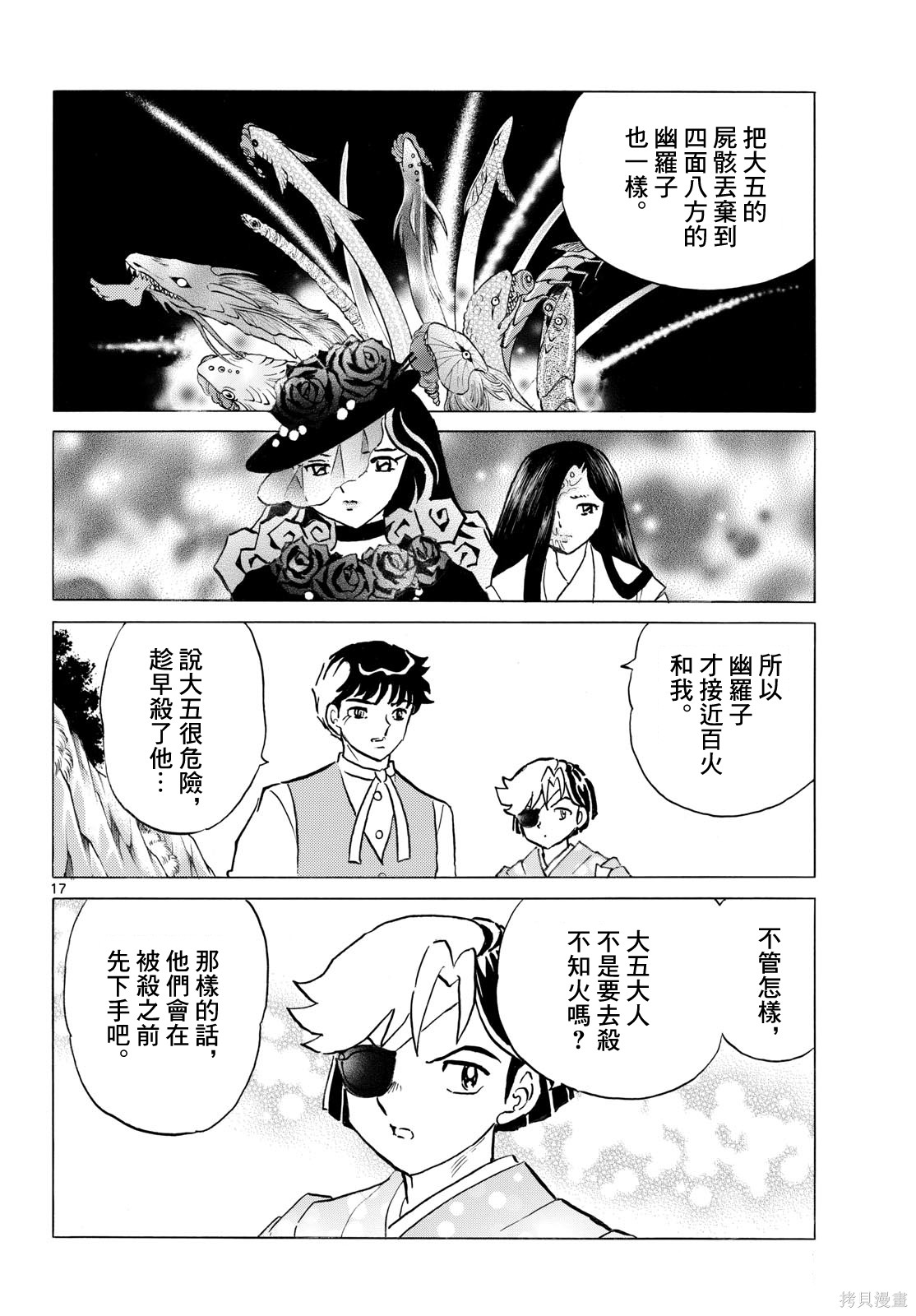摩绪第315话在线观看 - 第18张
