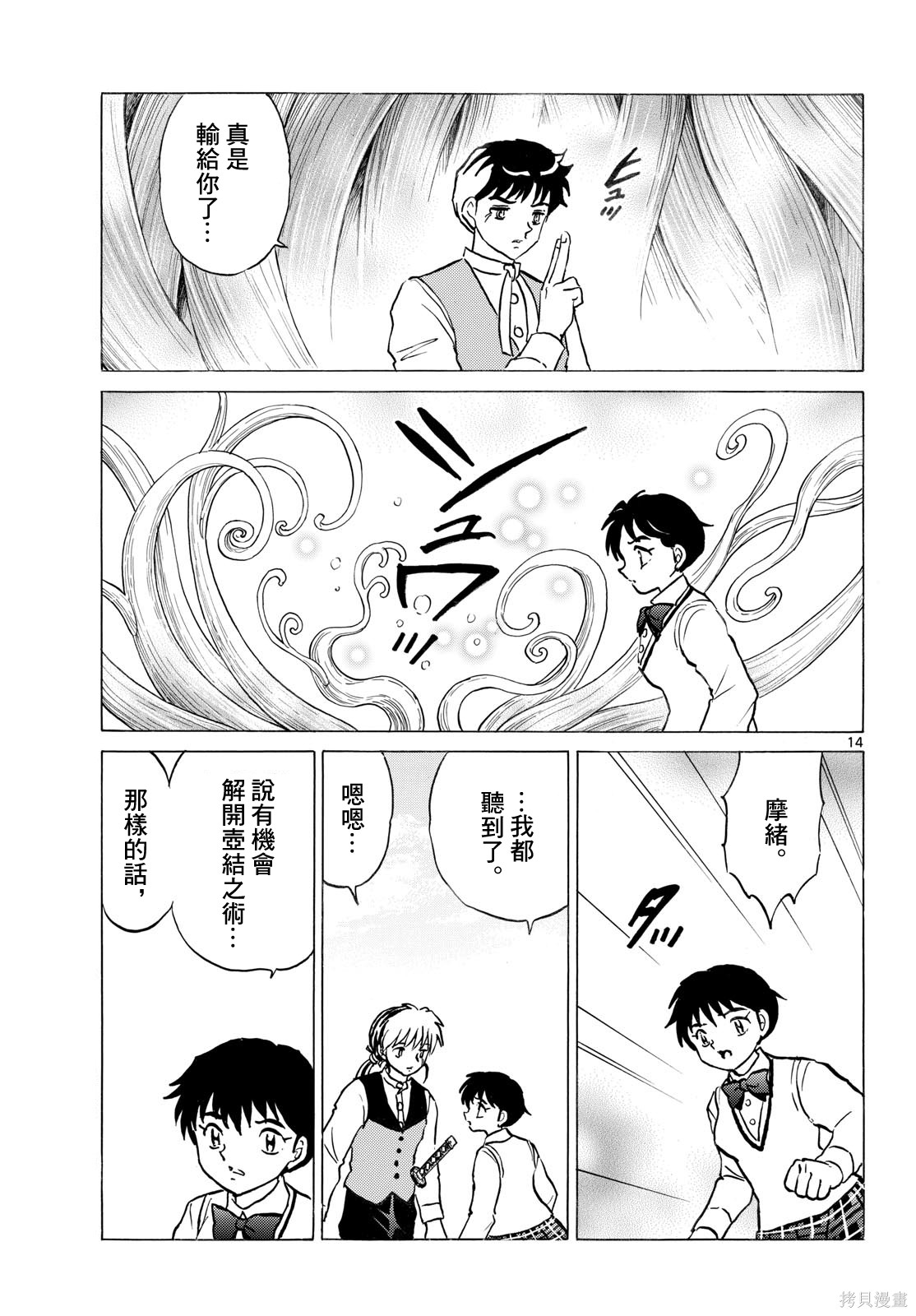 摩绪第315话在线观看 - 第15张