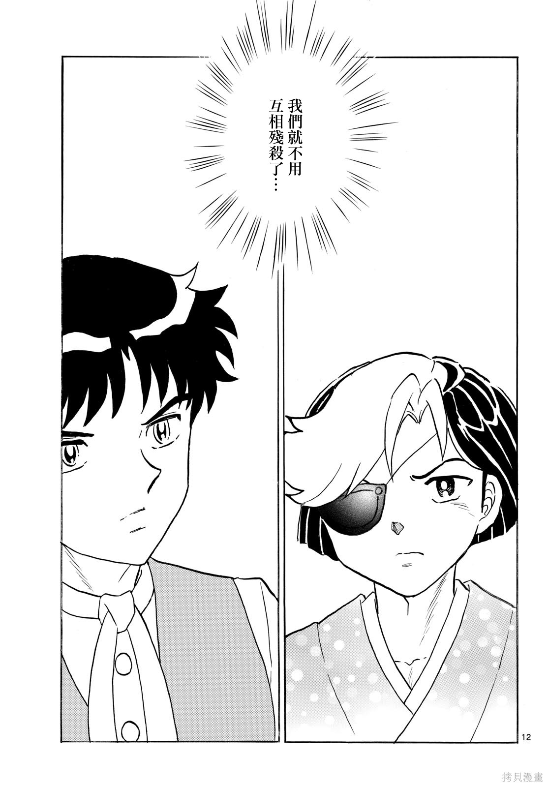摩绪第315话在线观看 - 第13张