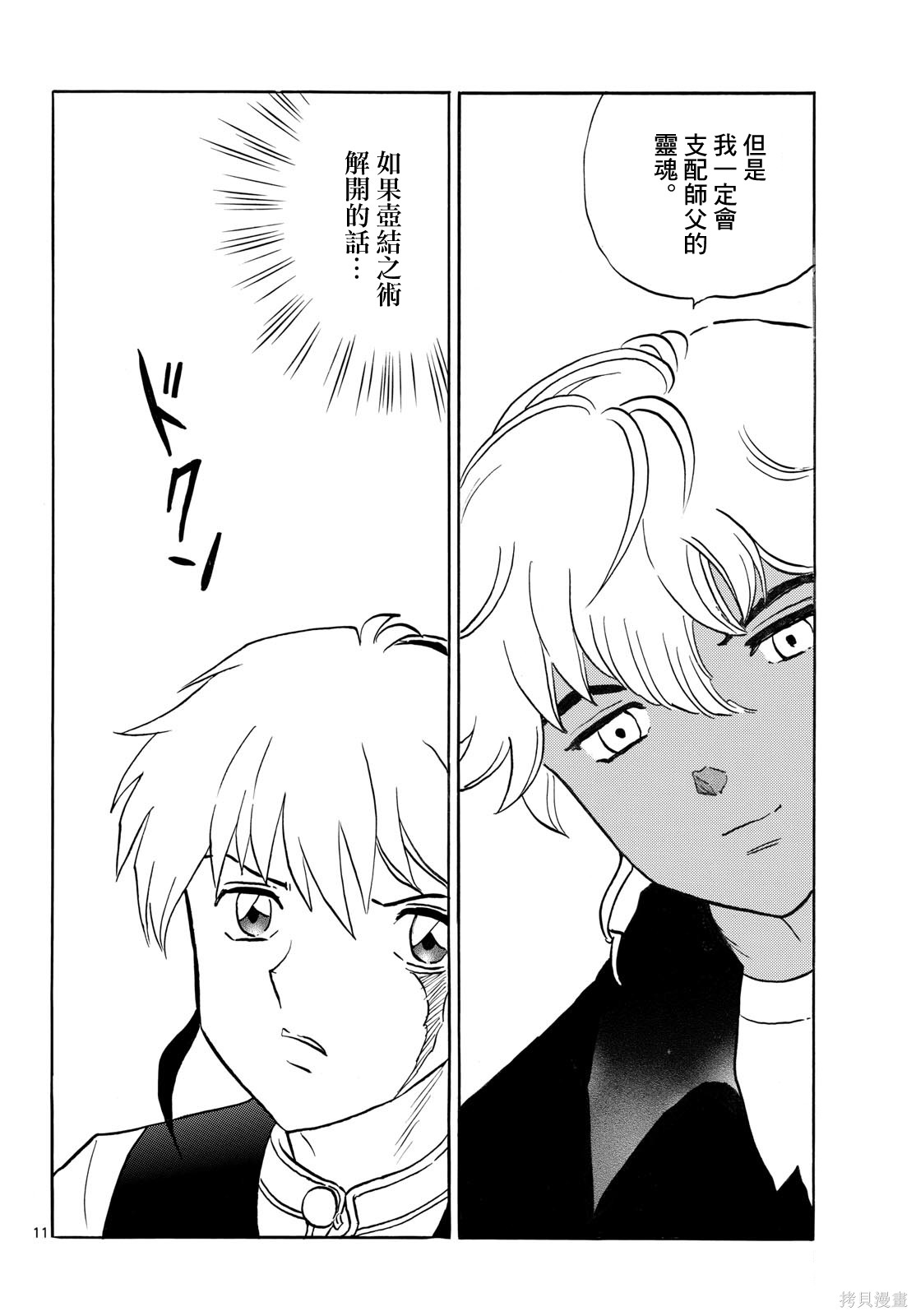 摩绪第315话在线观看 - 第12张
