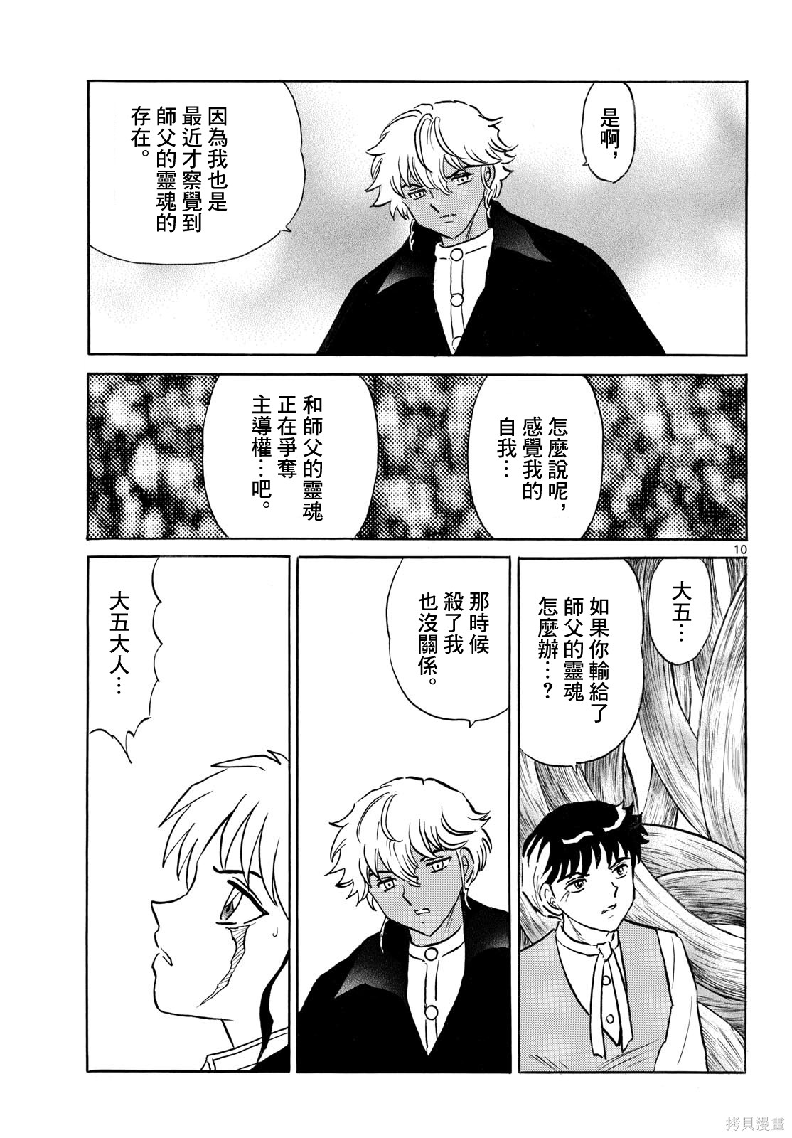 摩绪第315话在线观看 - 第11张