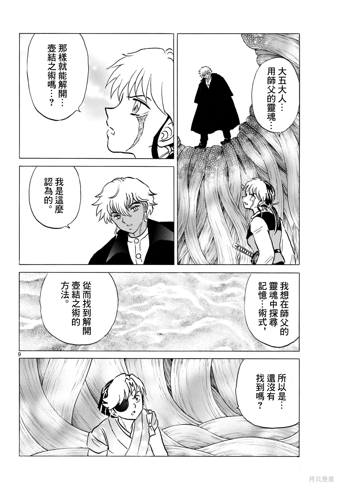 摩绪第315话在线观看 - 第10张