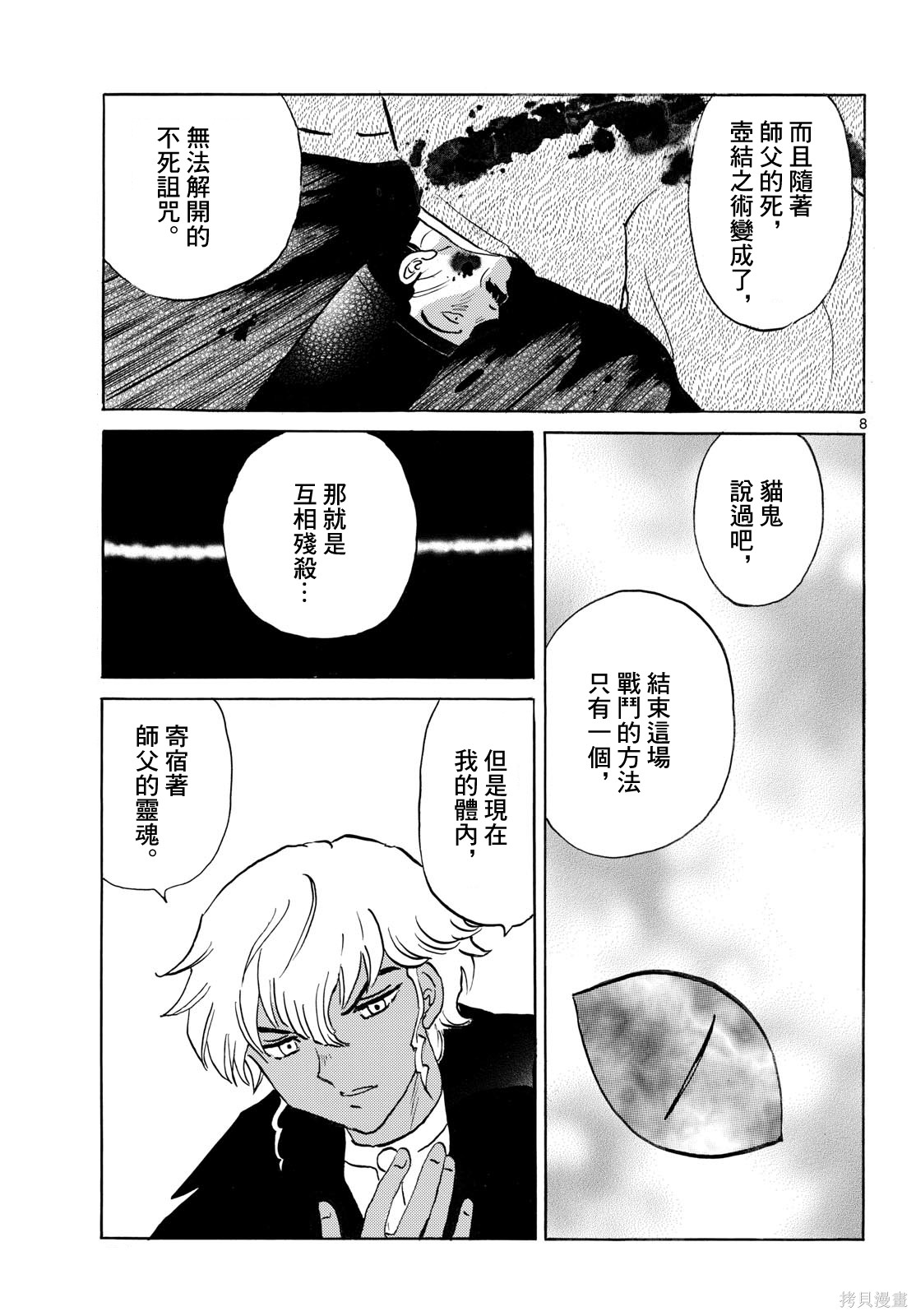 摩绪第315话在线观看 - 第9张
