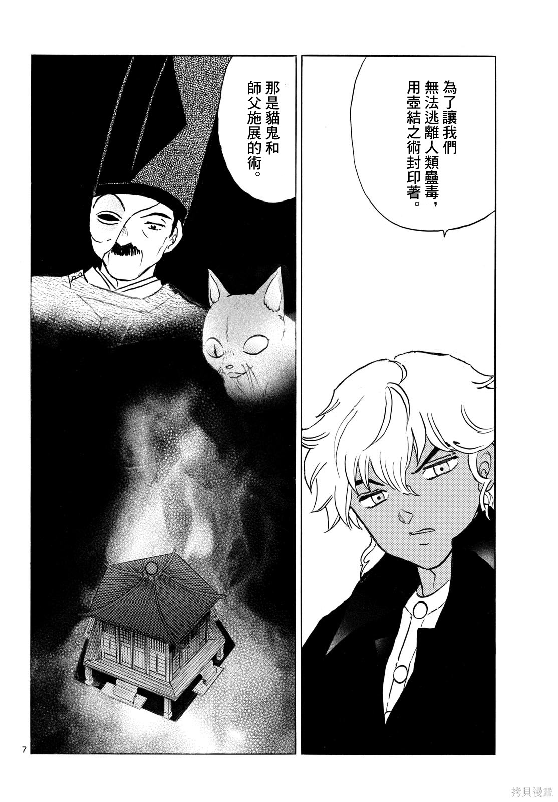 摩绪第315话在线观看 - 第8张