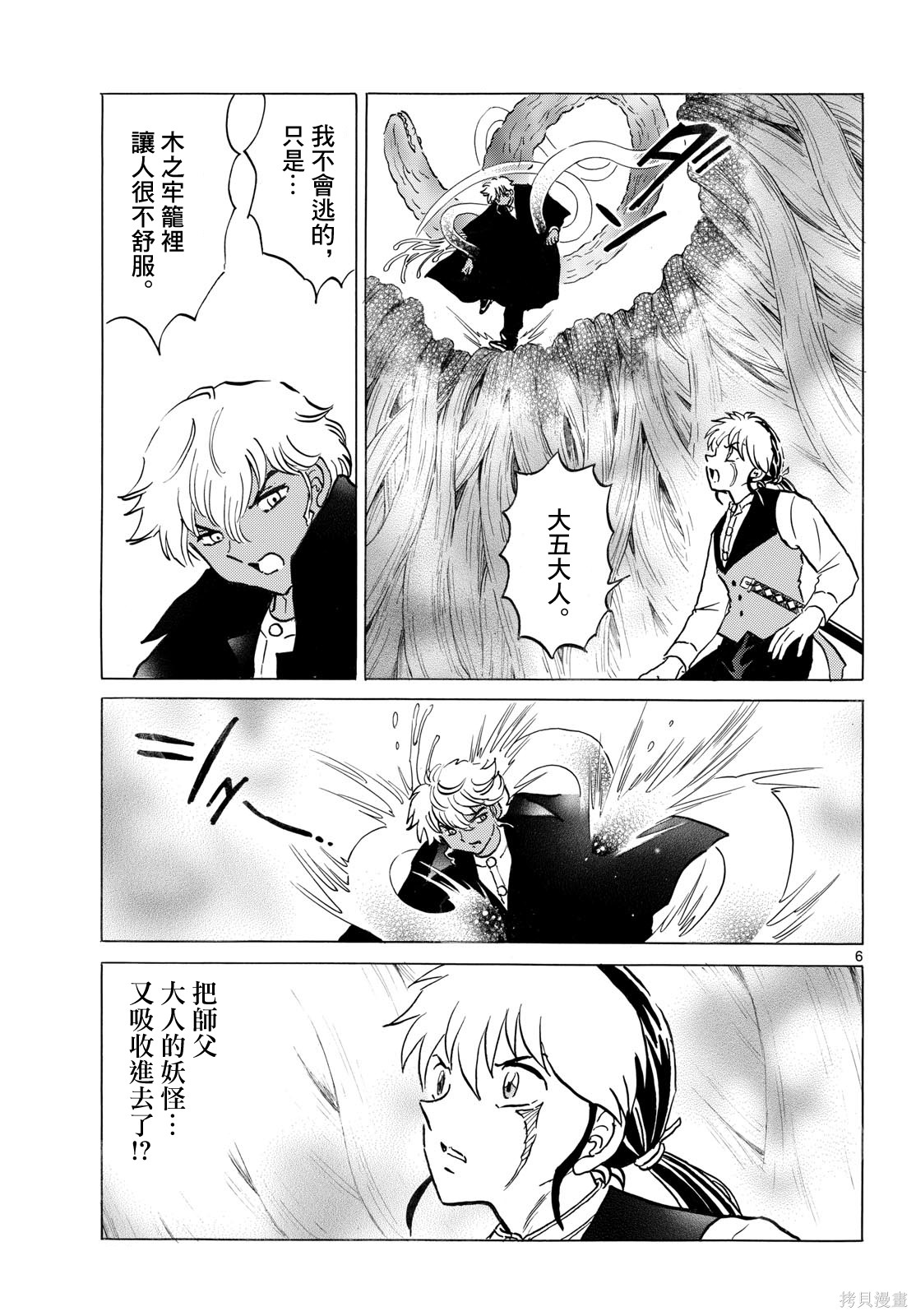 摩绪第315话在线观看 - 第7张