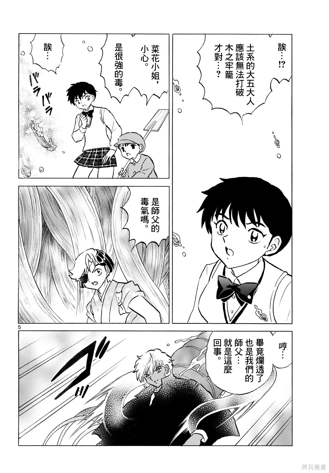摩绪第315话在线观看 - 第6张