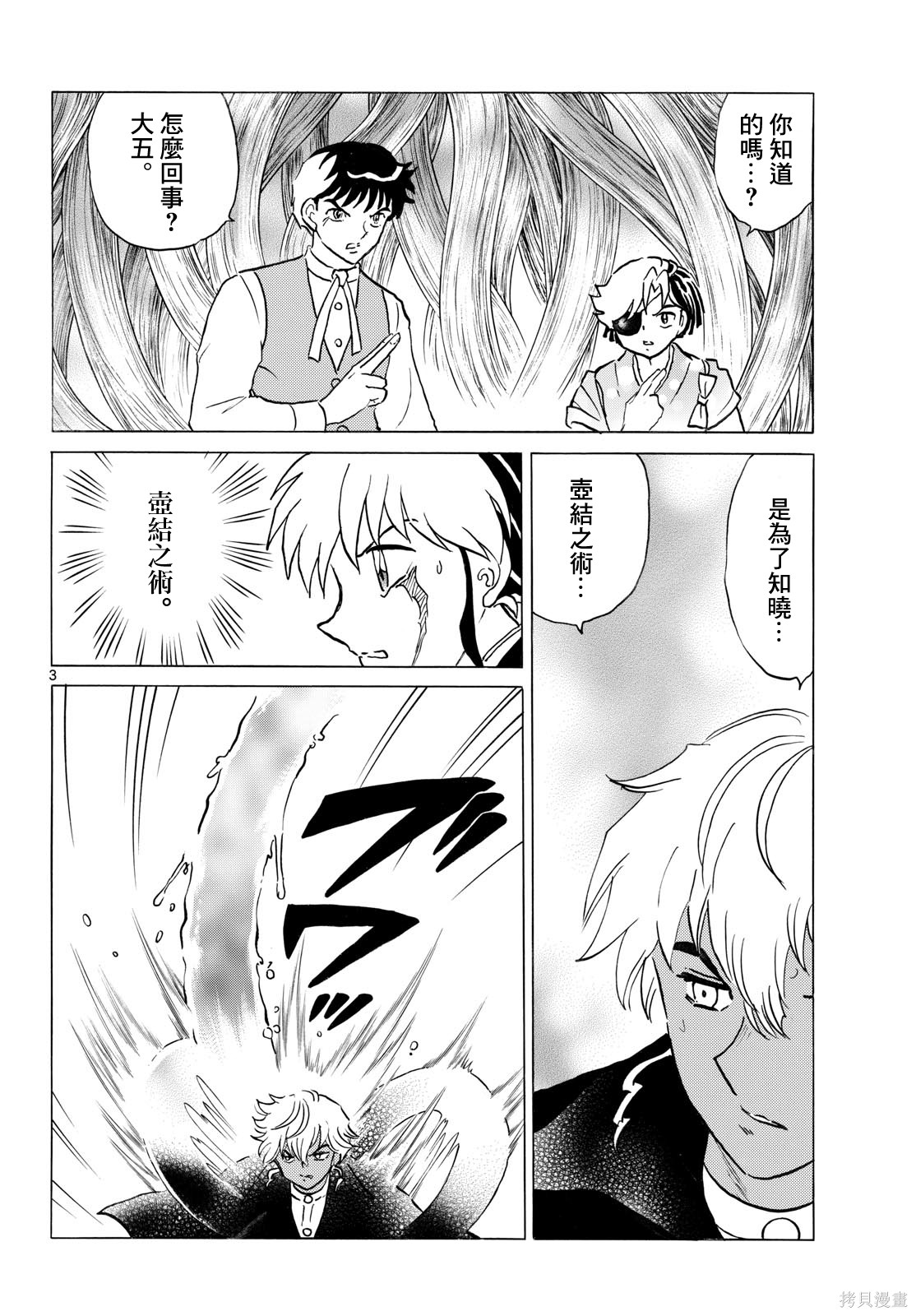 摩绪第315话在线观看 - 第4张
