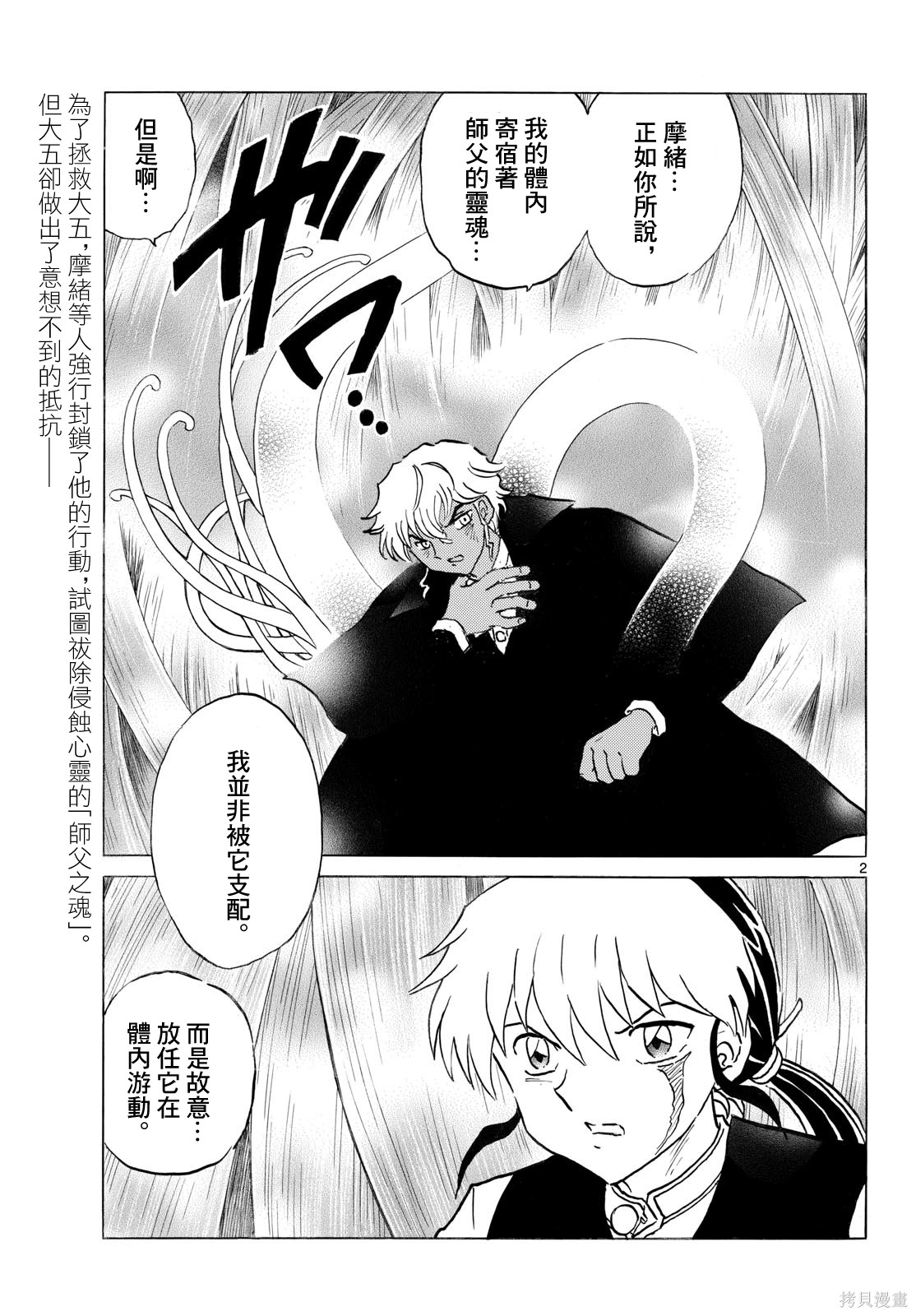 摩绪第315话在线观看 - 第3张
