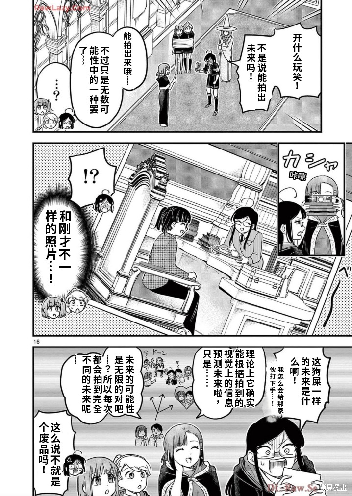 黑魔法宿舍的三恶人第21话机翻在线观看 - 第16张