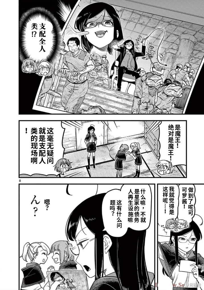 黑魔法宿舍的三恶人第21话机翻在线观看 - 第8张