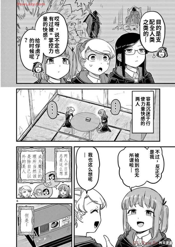 黑魔法宿舍的三恶人第21话机翻在线观看 - 第6张
