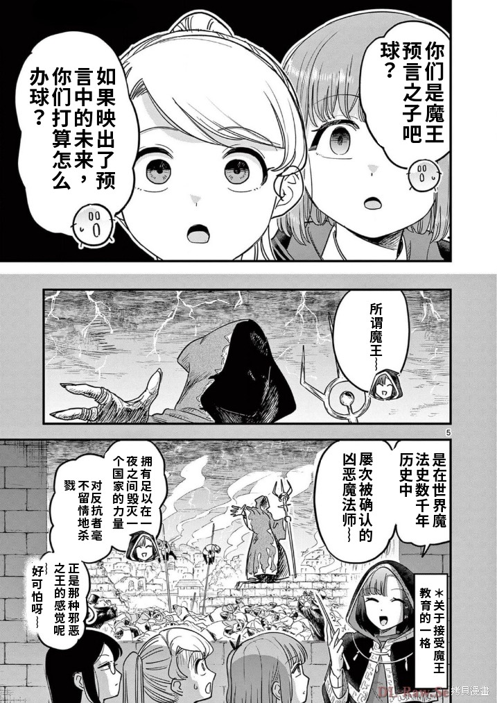 黑魔法宿舍的三恶人第21话机翻在线观看 - 第5张