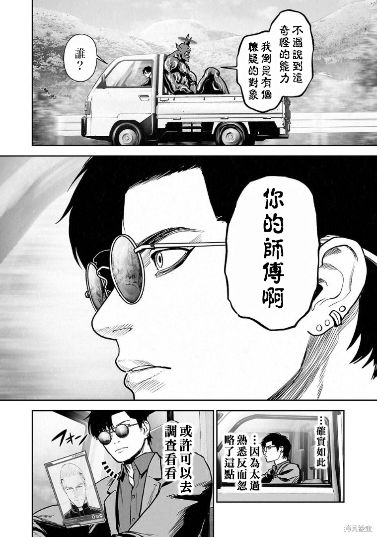 终之退魔师第279话在线观看 - 第17张