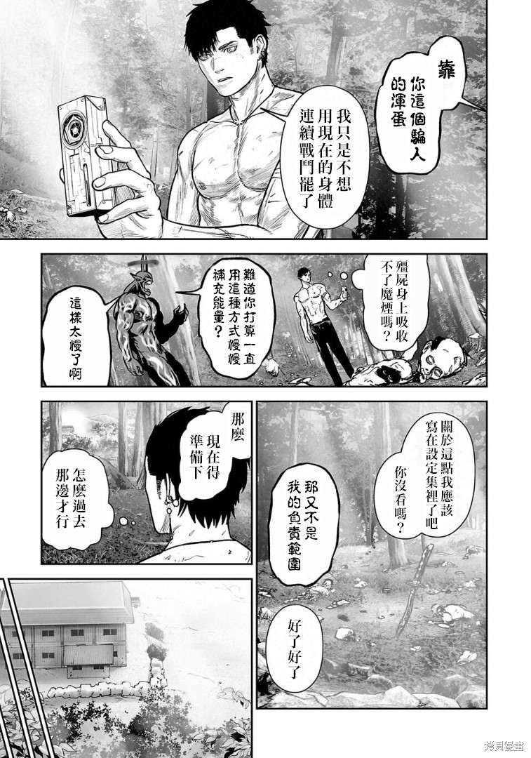 终之退魔师第279话在线观看 - 第14张