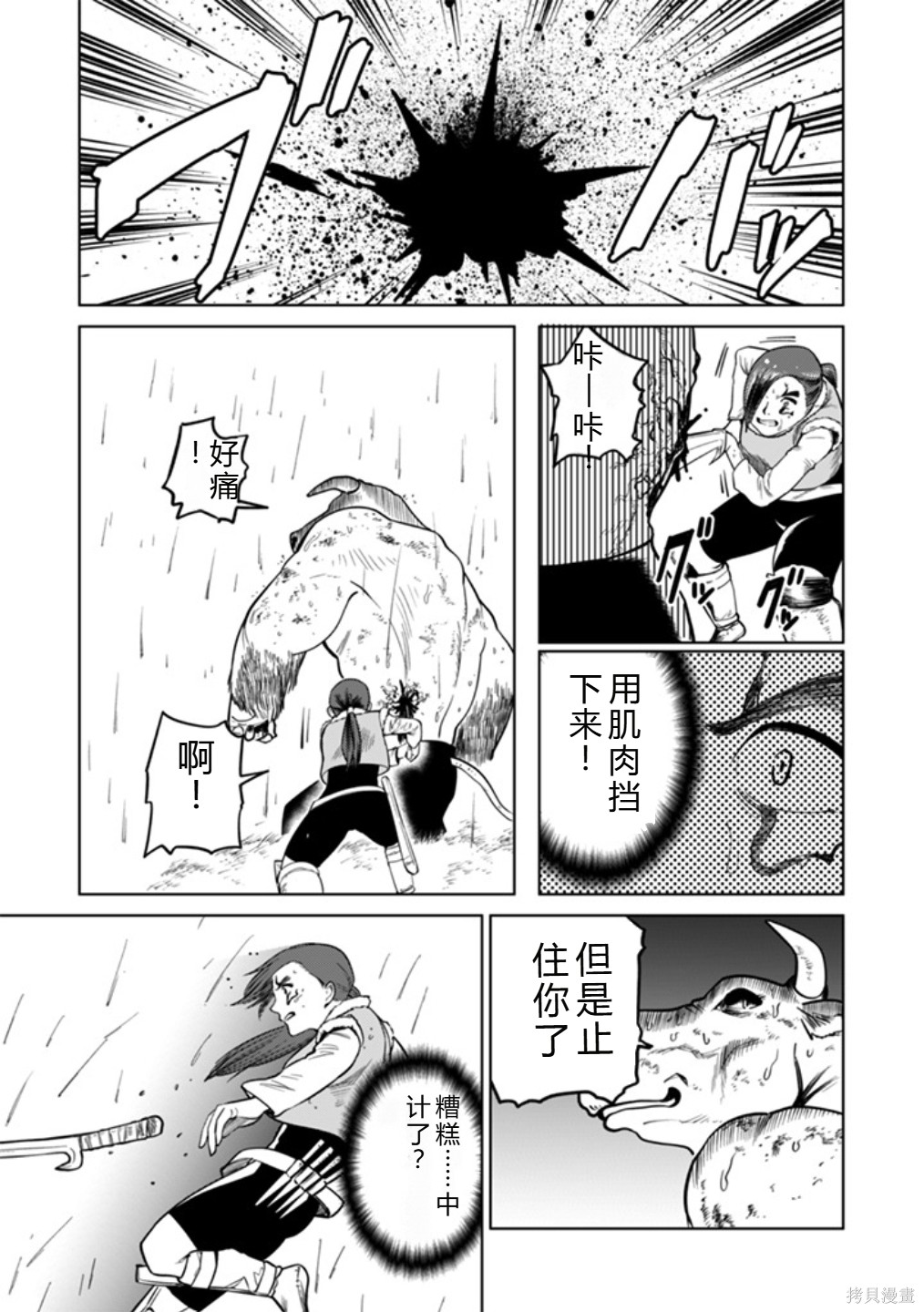 神统记第100话机翻在线观看 - 第13张