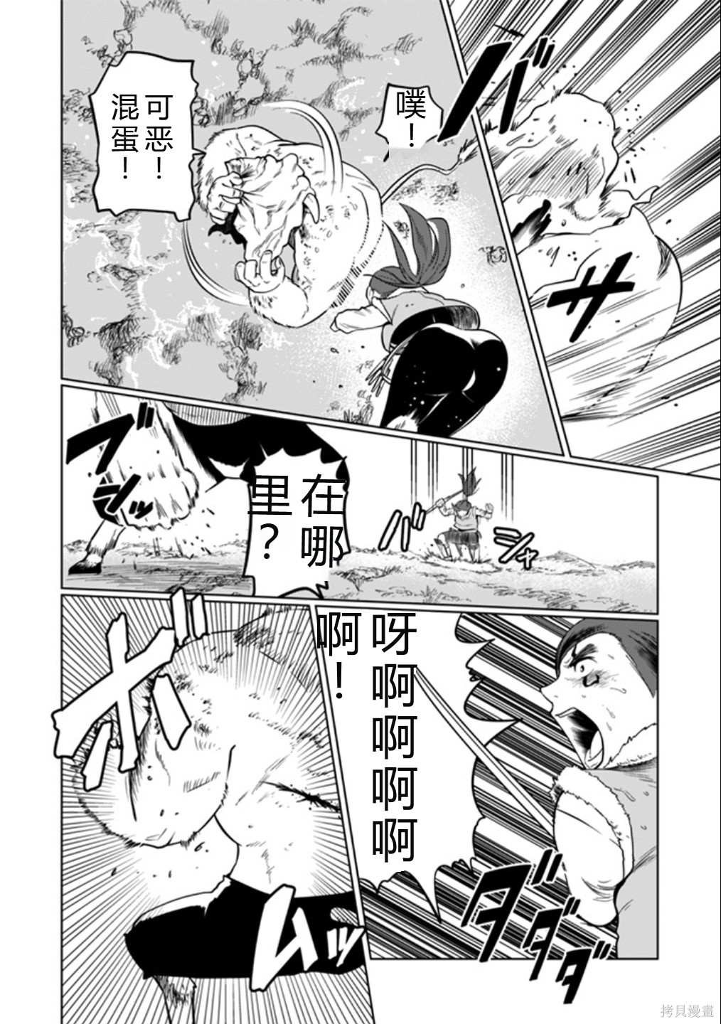 神统记第100话机翻在线观看 - 第12张