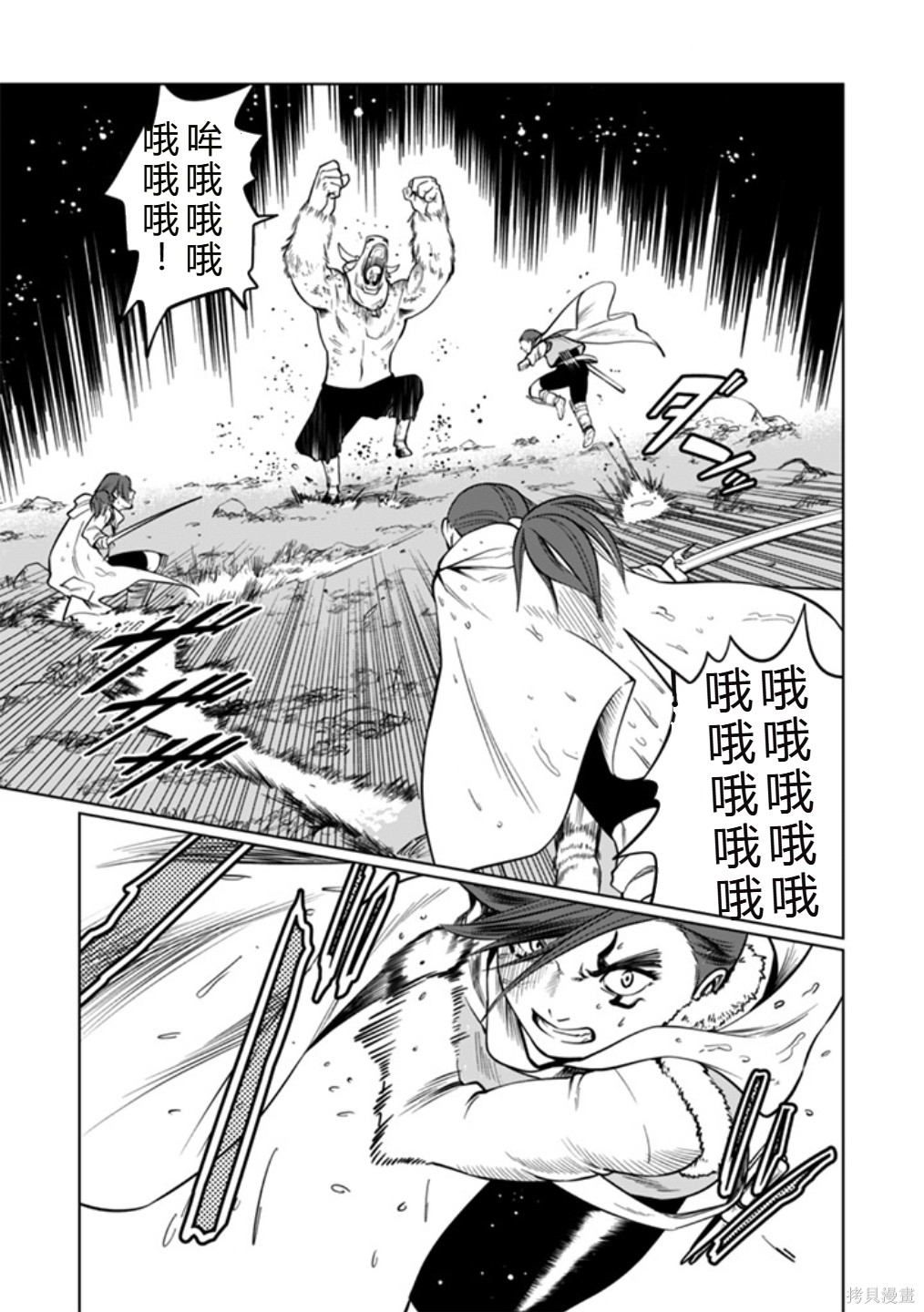 神统记第100话机翻在线观看 - 第11张