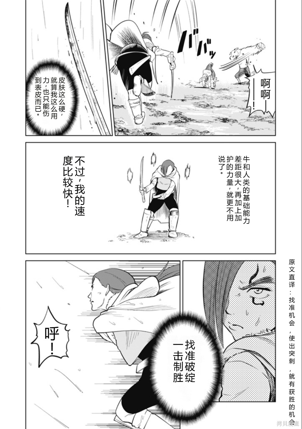 神统记第100话机翻在线观看 - 第10张