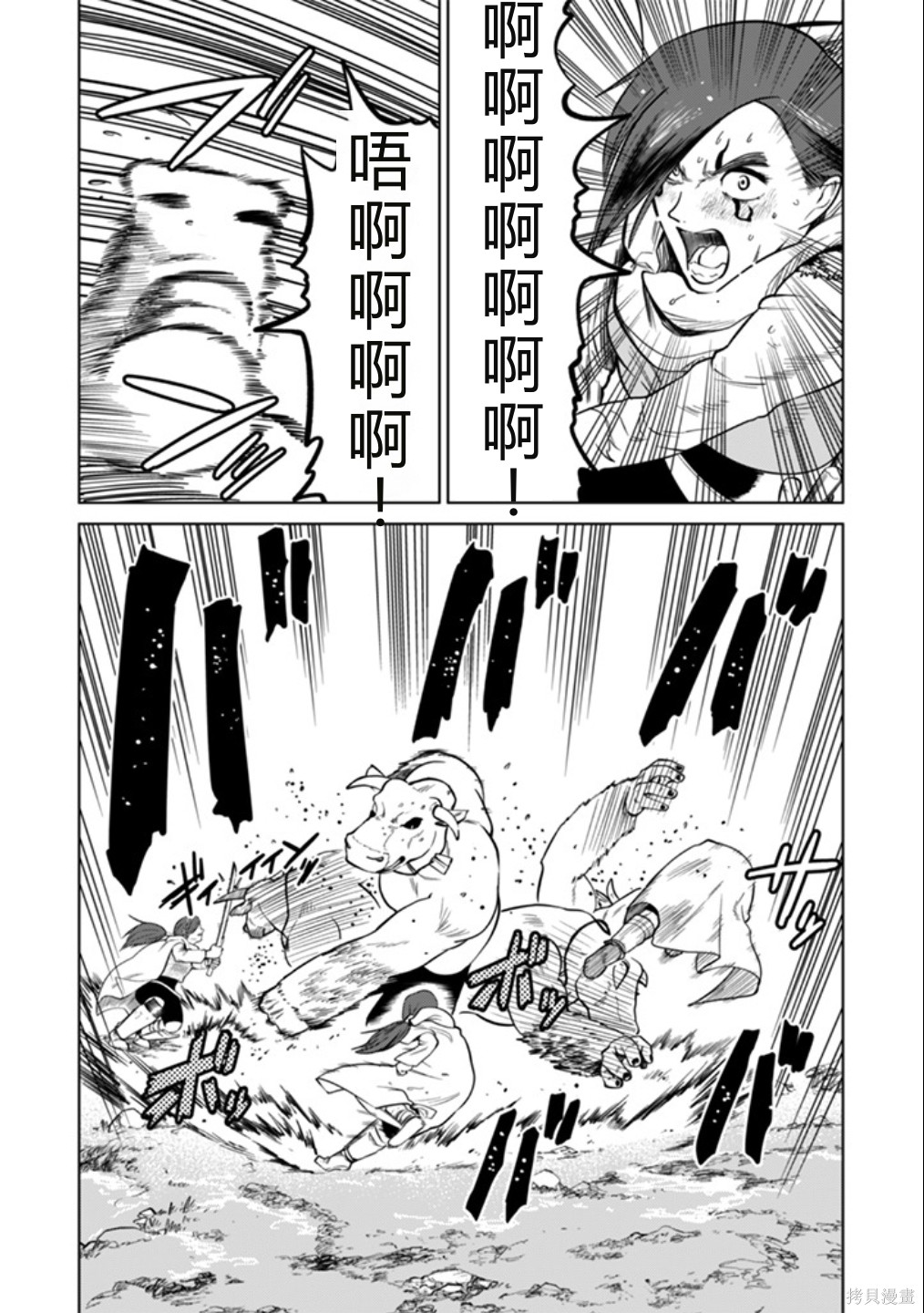 神统记第100话机翻在线观看 - 第8张
