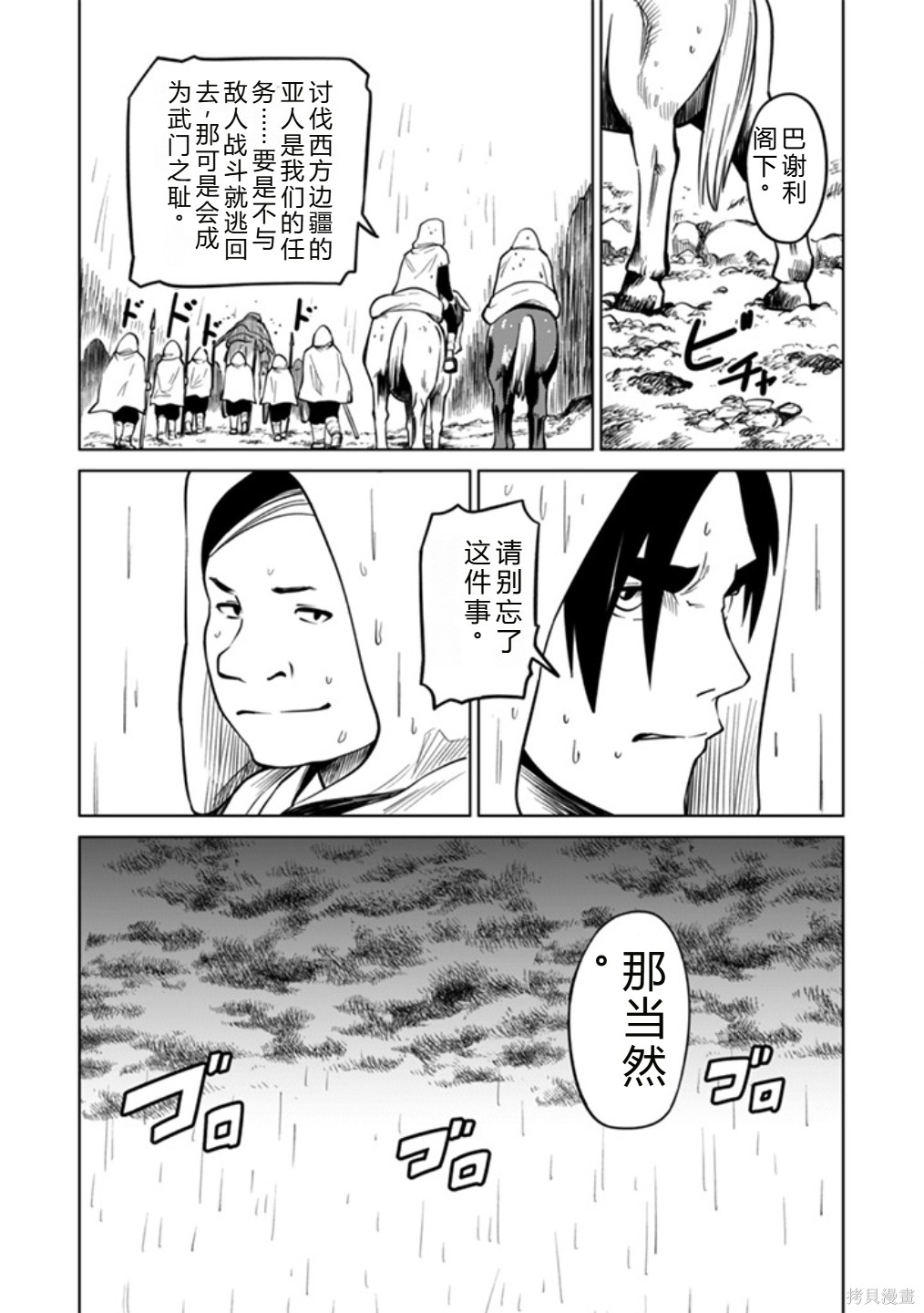 神统记第100话机翻在线观看 - 第7张