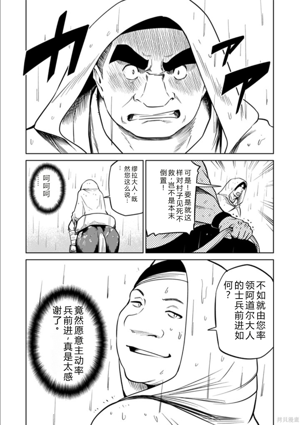 神统记第100话机翻在线观看 - 第5张