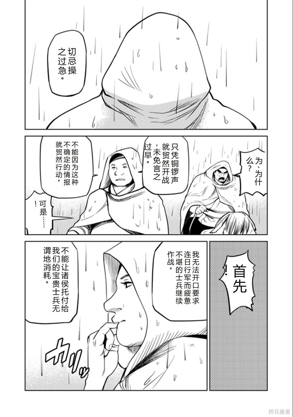 神统记第100话机翻在线观看 - 第4张