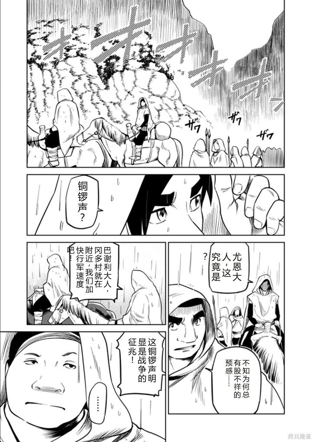 神统记第100话机翻在线观看 - 第3张