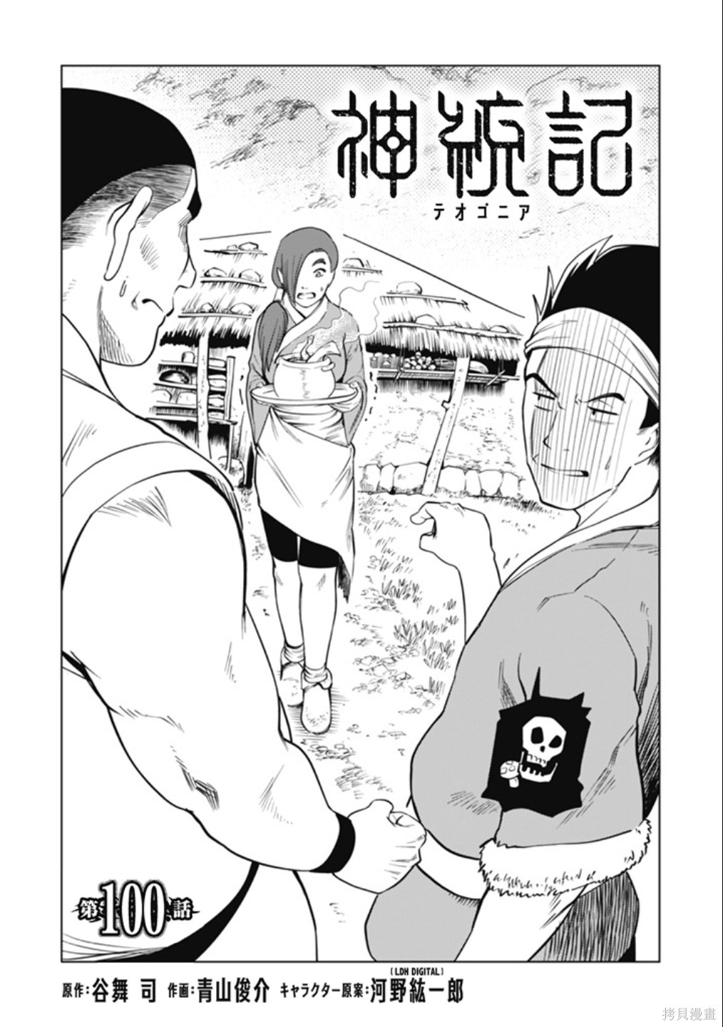 神统记第100话机翻在线观看 - 第2张