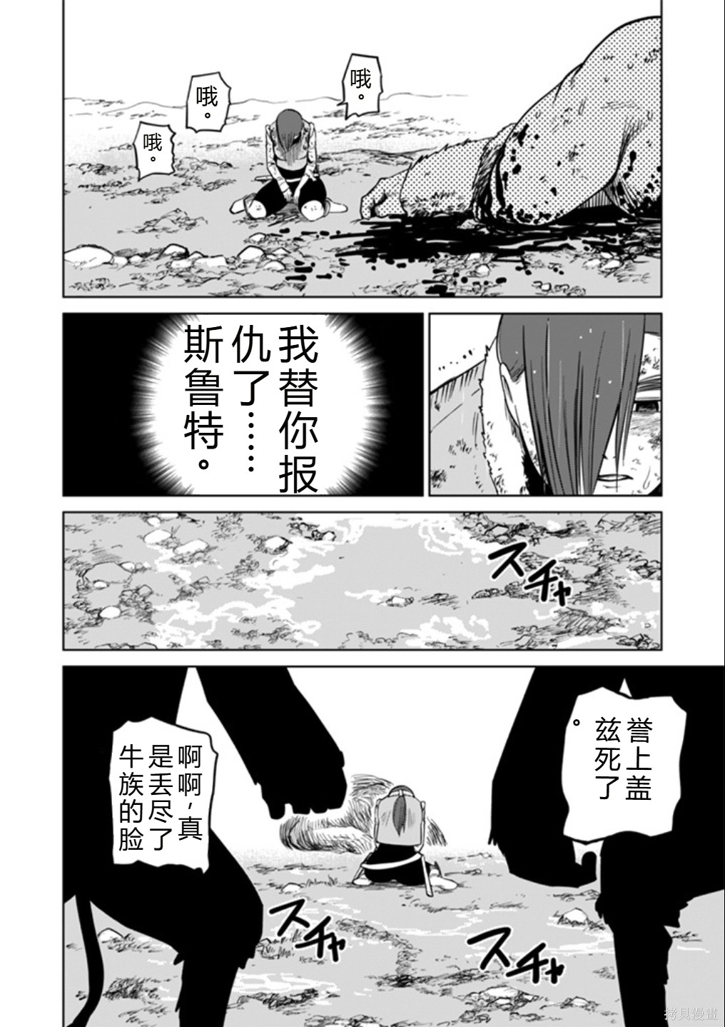 神统记第101话机翻在线观看 - 第16张