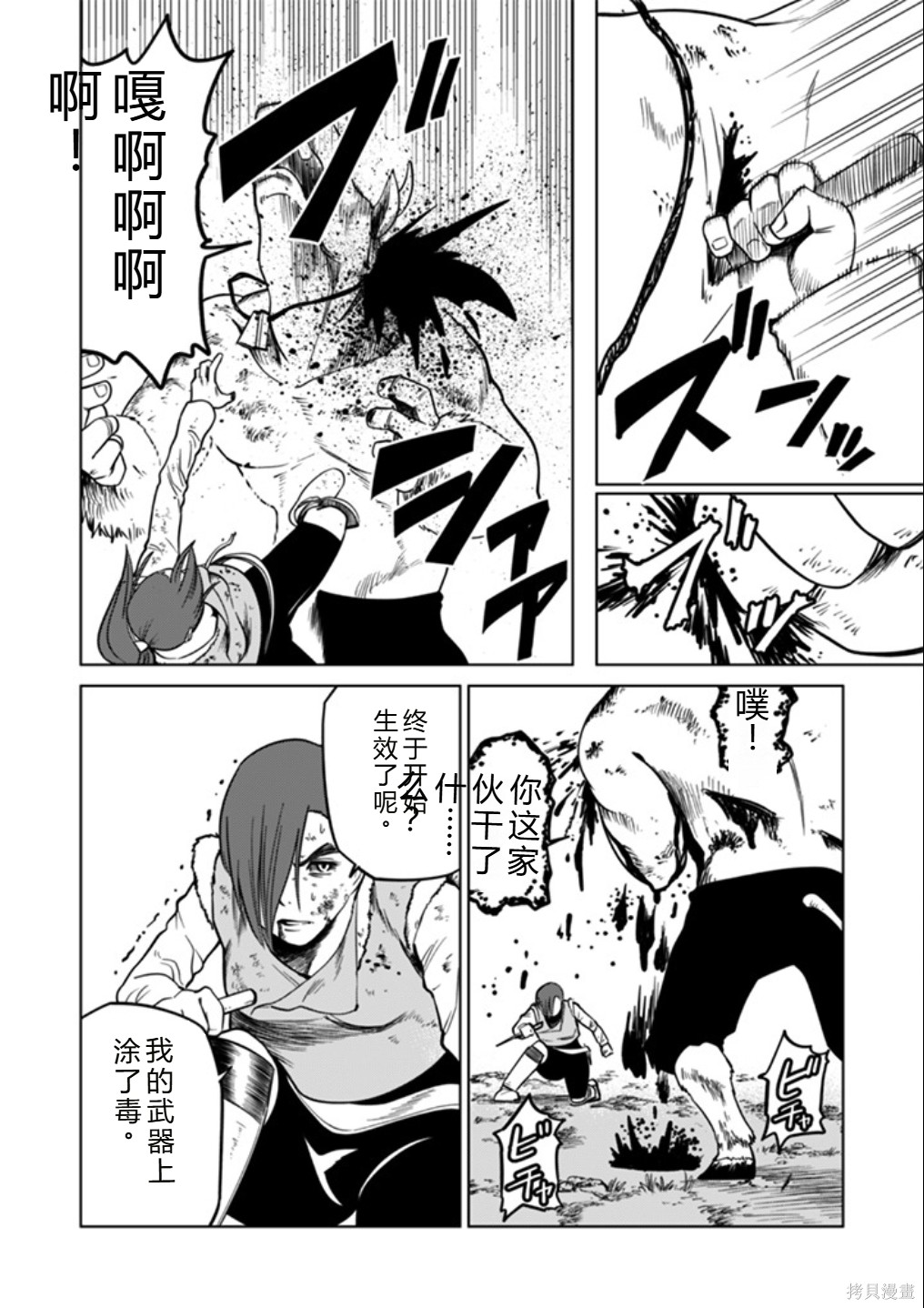 神统记第101话机翻在线观看 - 第14张