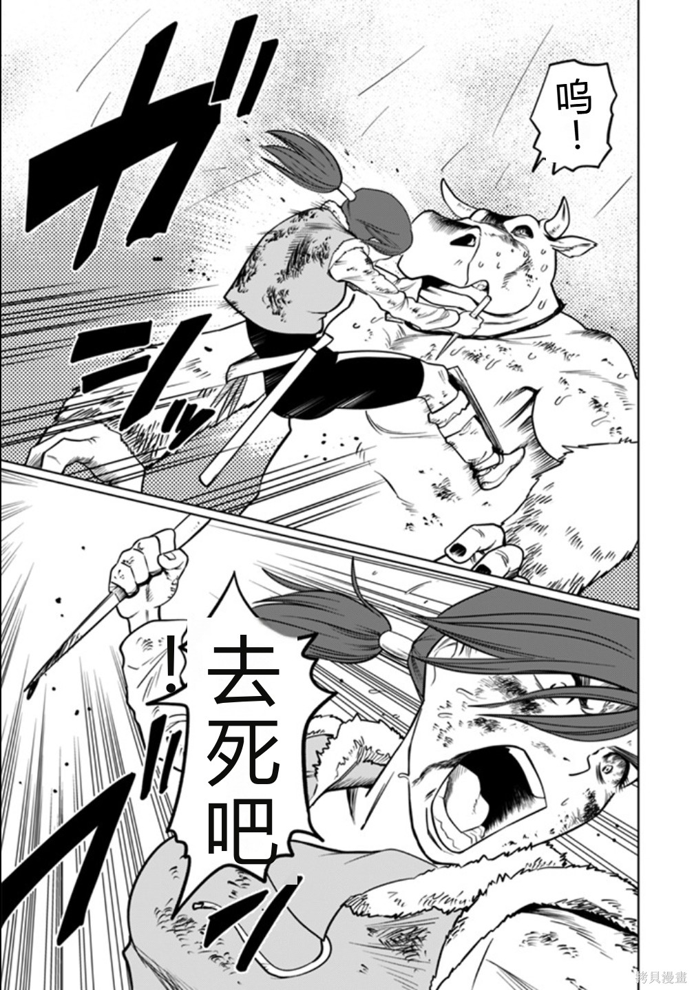 神统记第101话机翻在线观看 - 第13张