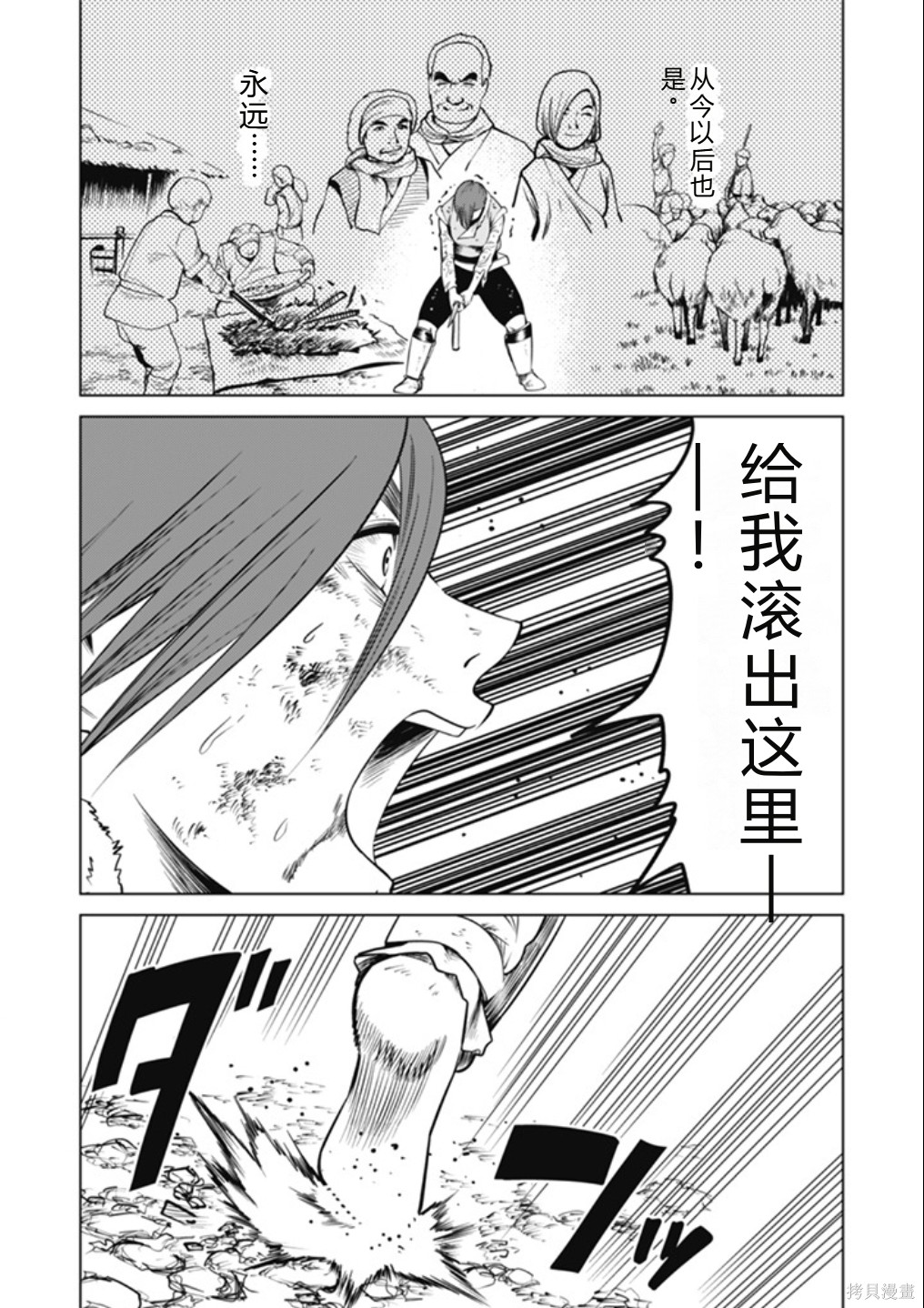 神统记第101话机翻在线观看 - 第12张