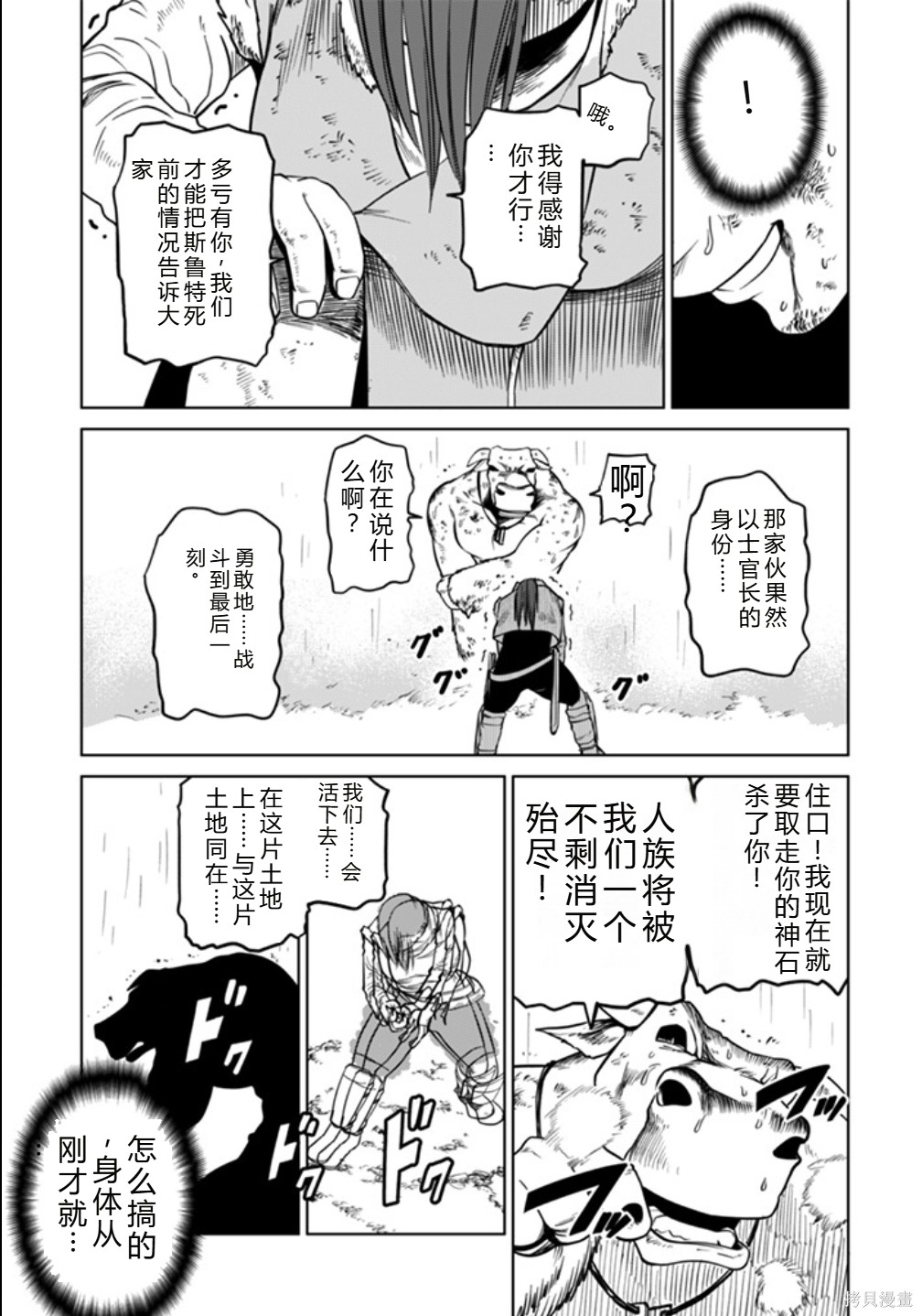 神统记第101话机翻在线观看 - 第11张