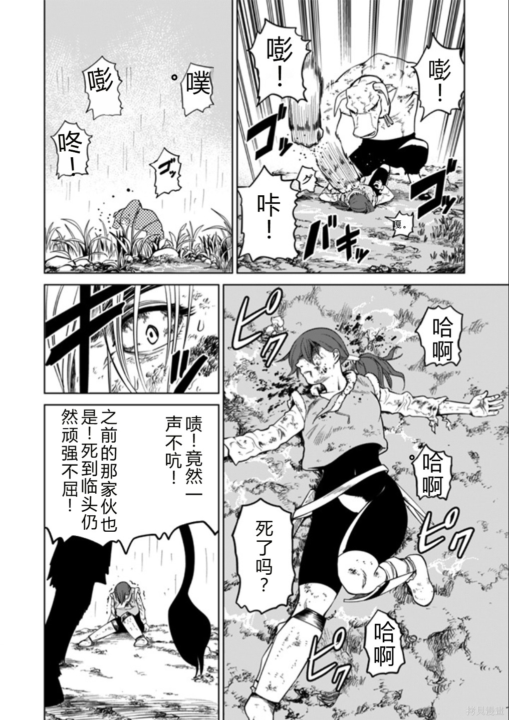 神统记第101话机翻在线观看 - 第10张
