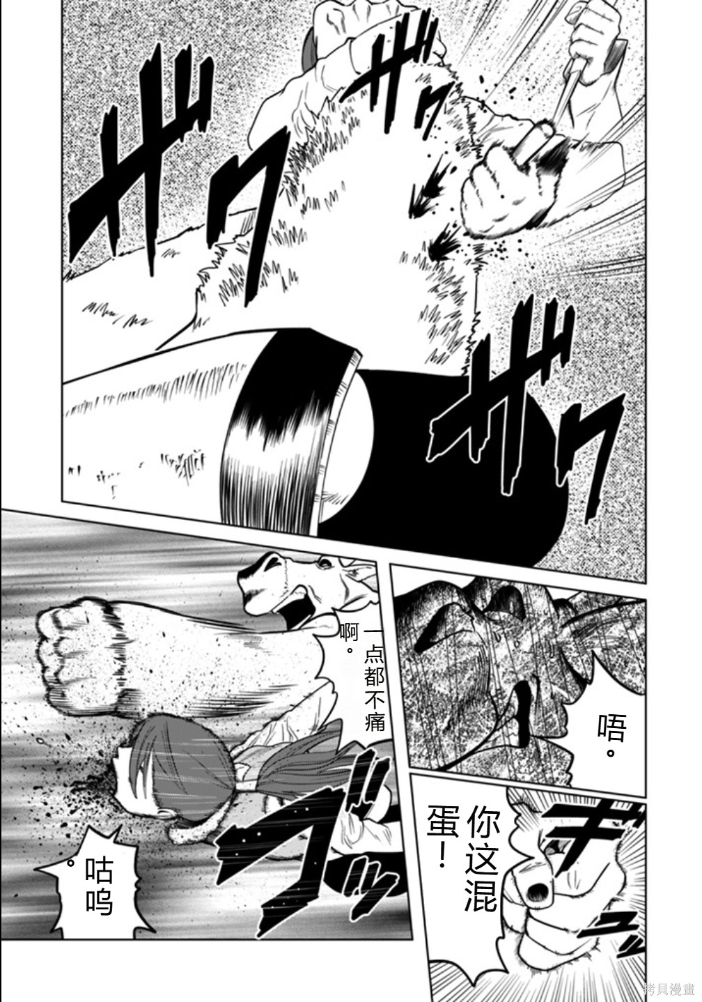 神统记第101话机翻在线观看 - 第9张