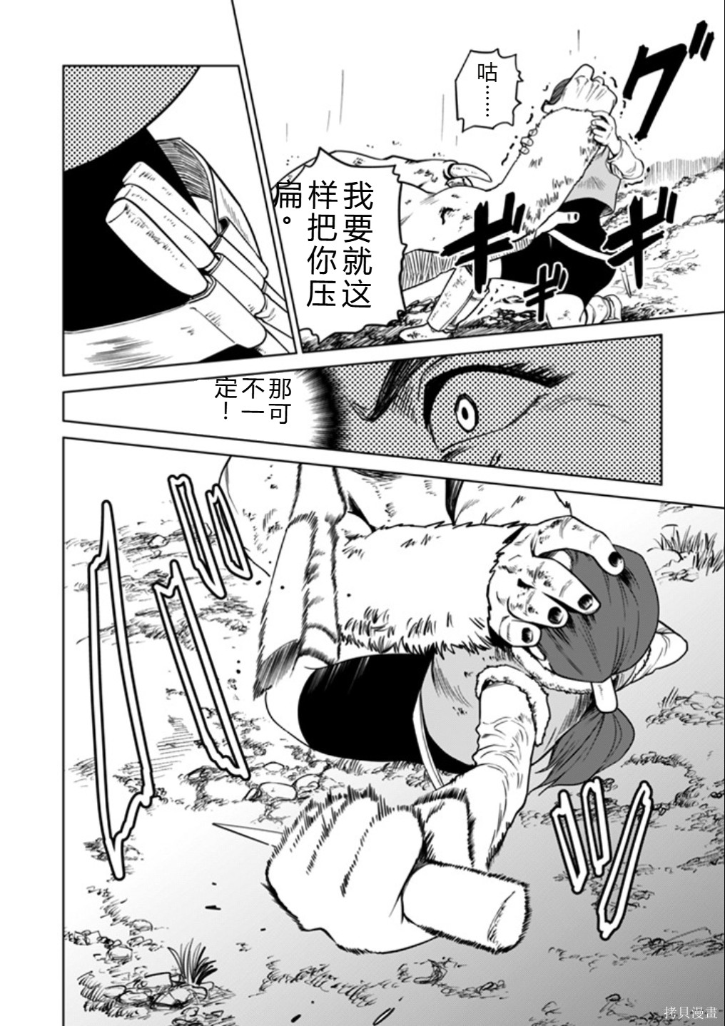 神统记第101话机翻在线观看 - 第8张
