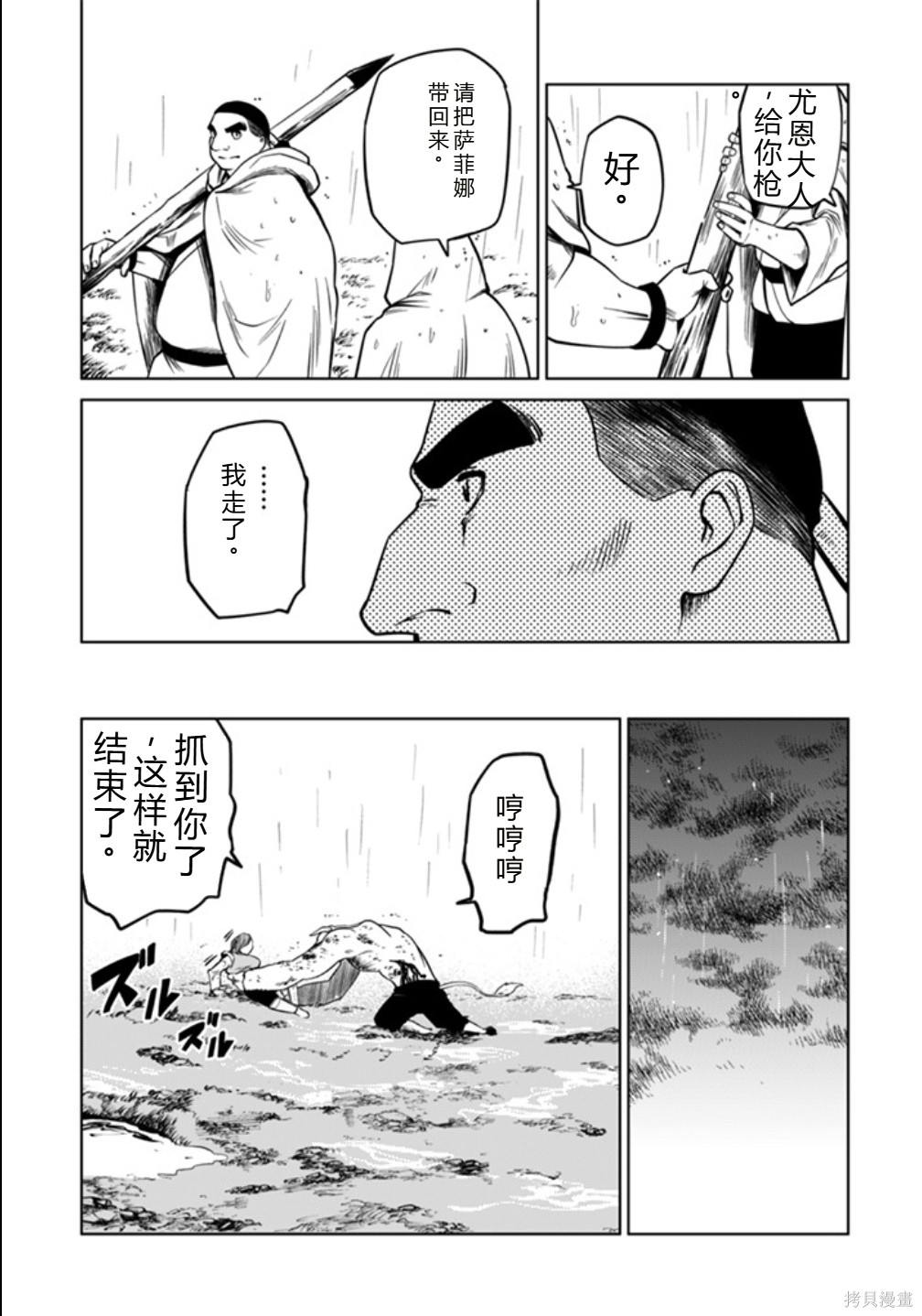 神统记第101话机翻在线观看 - 第7张