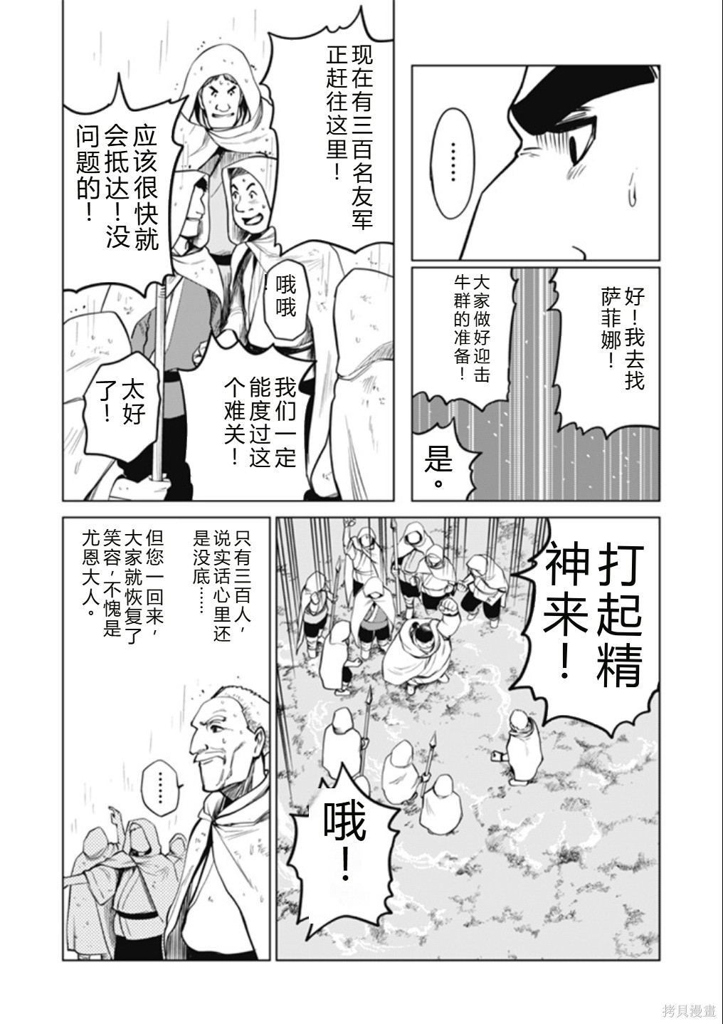 神统记第101话机翻在线观看 - 第6张