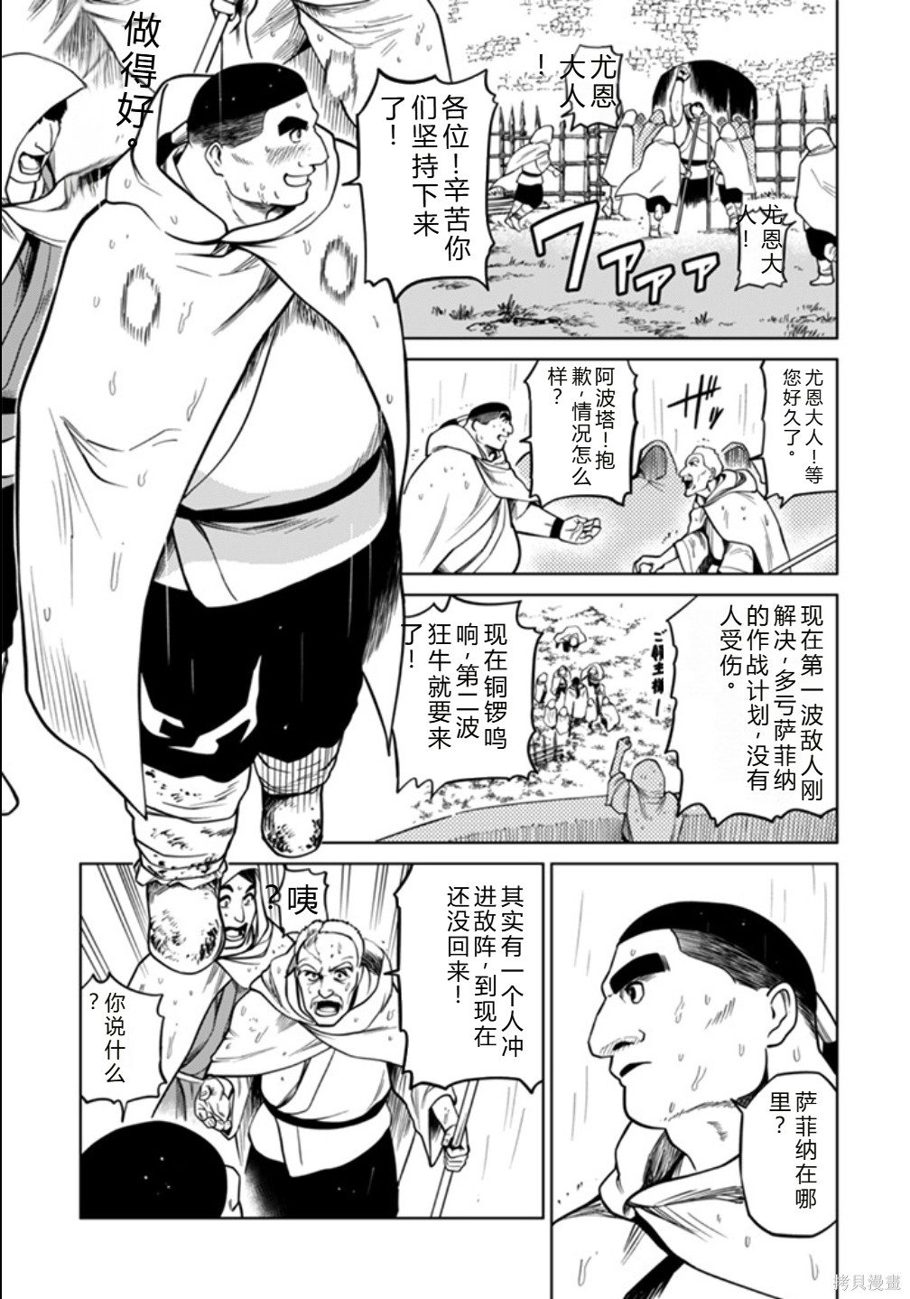 神统记第101话机翻在线观看 - 第5张