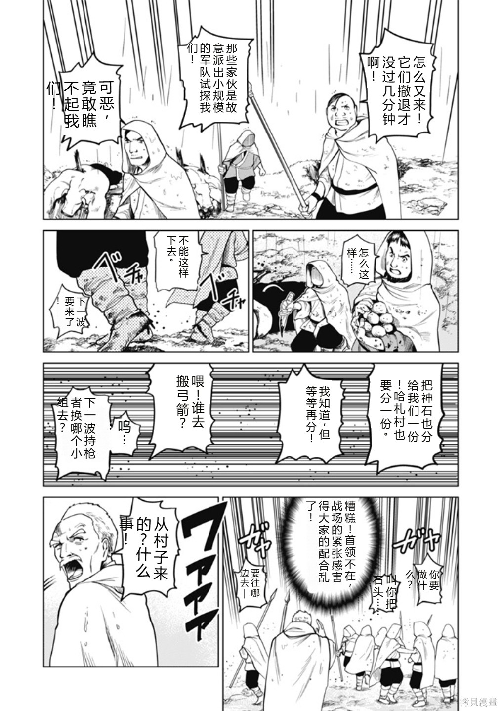 神统记第101话机翻在线观看 - 第4张