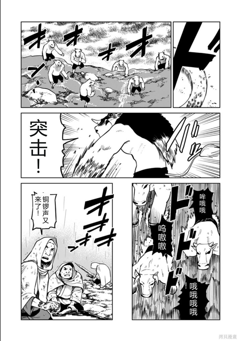 神统记第101话机翻在线观看 - 第3张