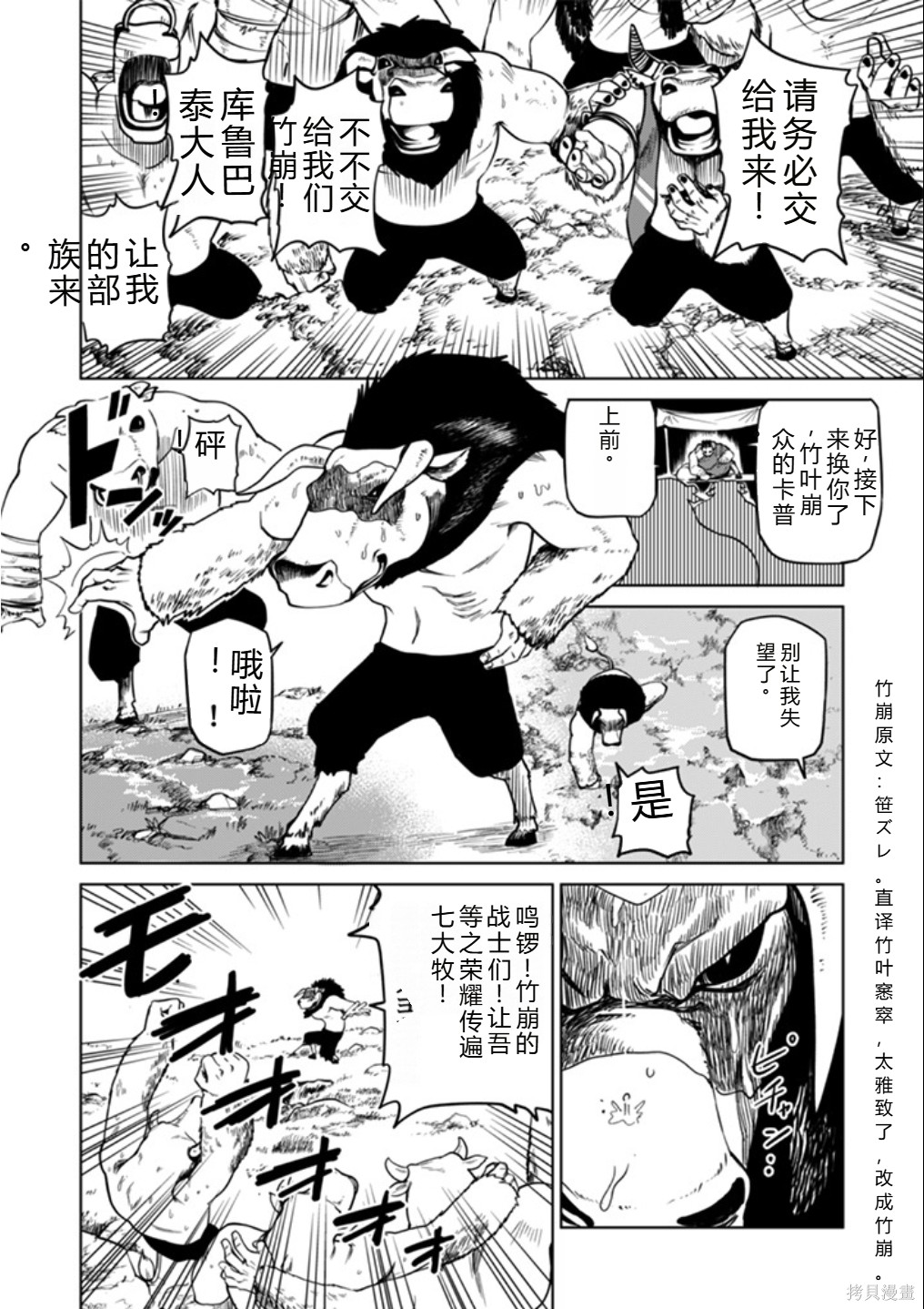 神统记第101话机翻在线观看 - 第2张
