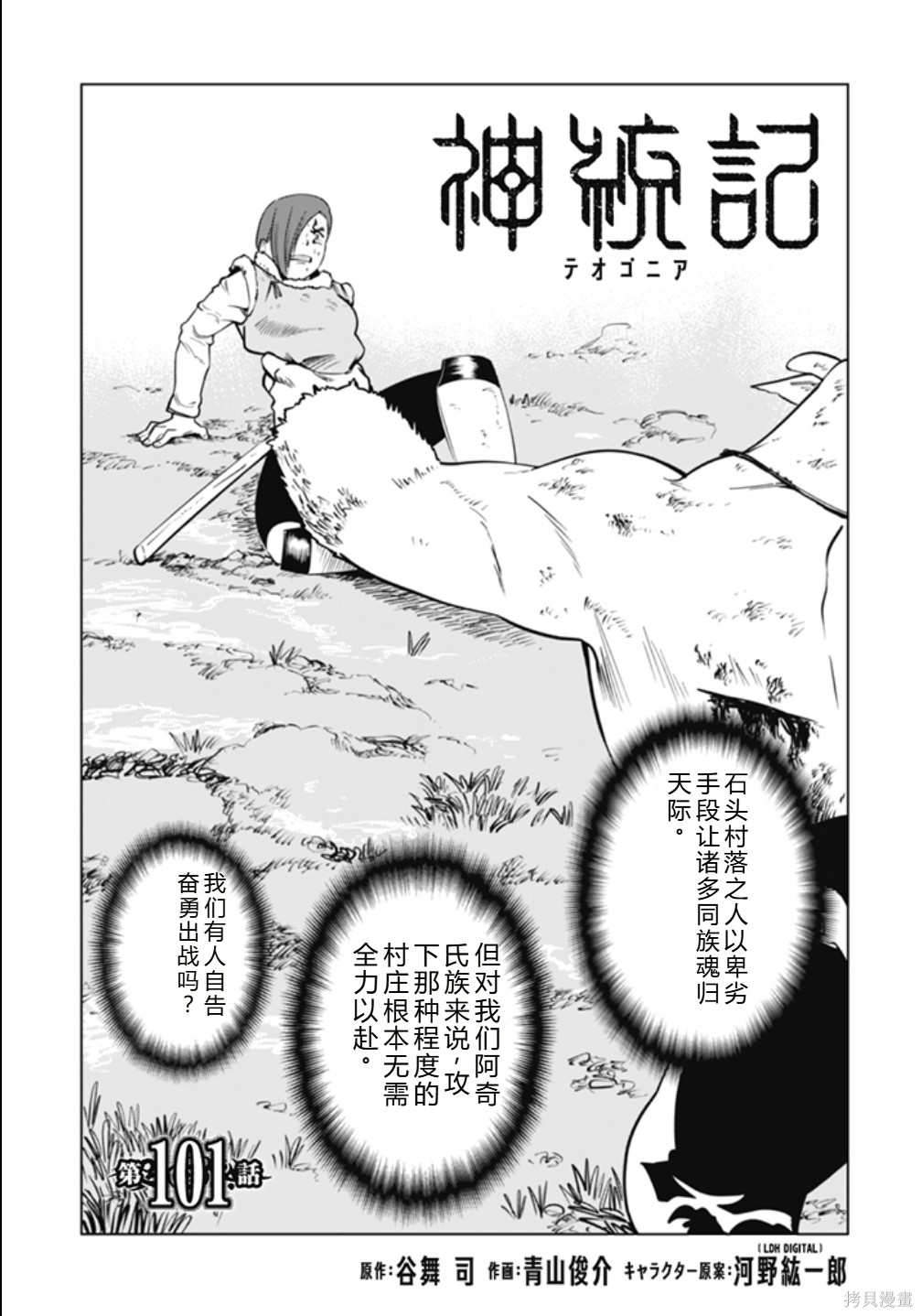 神统记第101话机翻在线观看 - 第1张