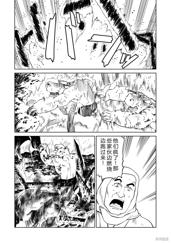 神统记第102-106话机翻在线观看 - 第80张