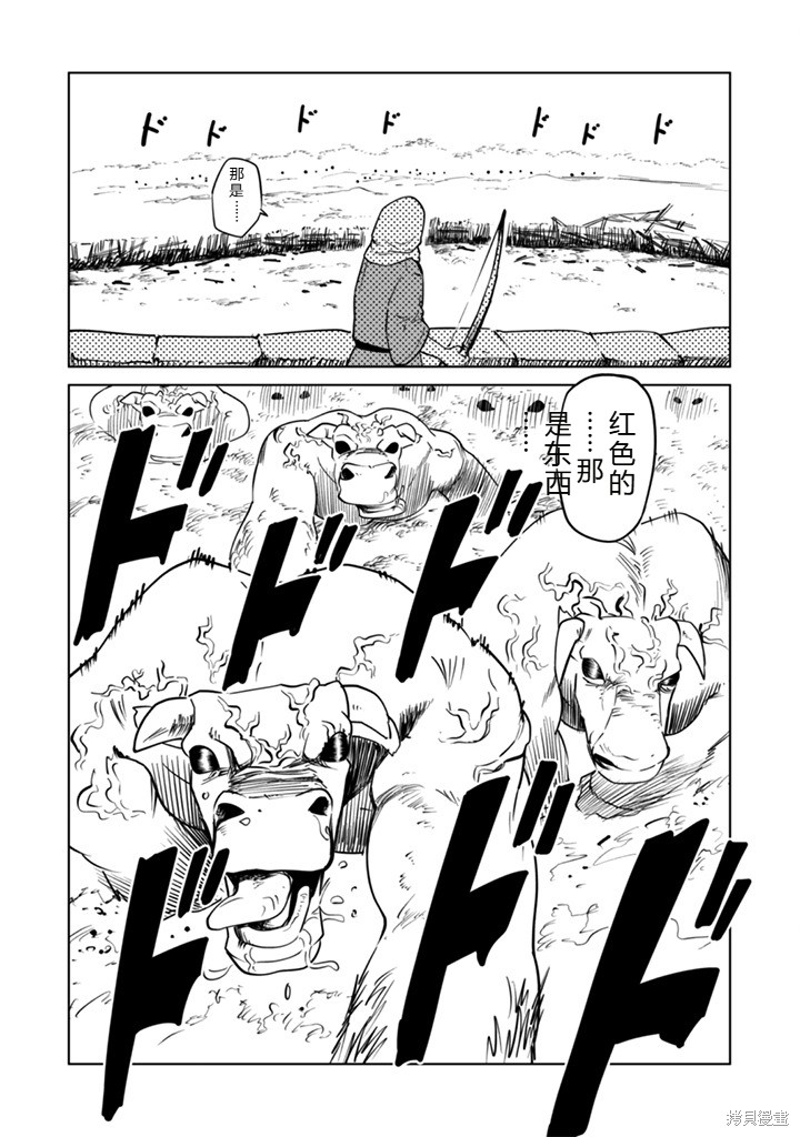 神统记第102-106话机翻在线观看 - 第76张