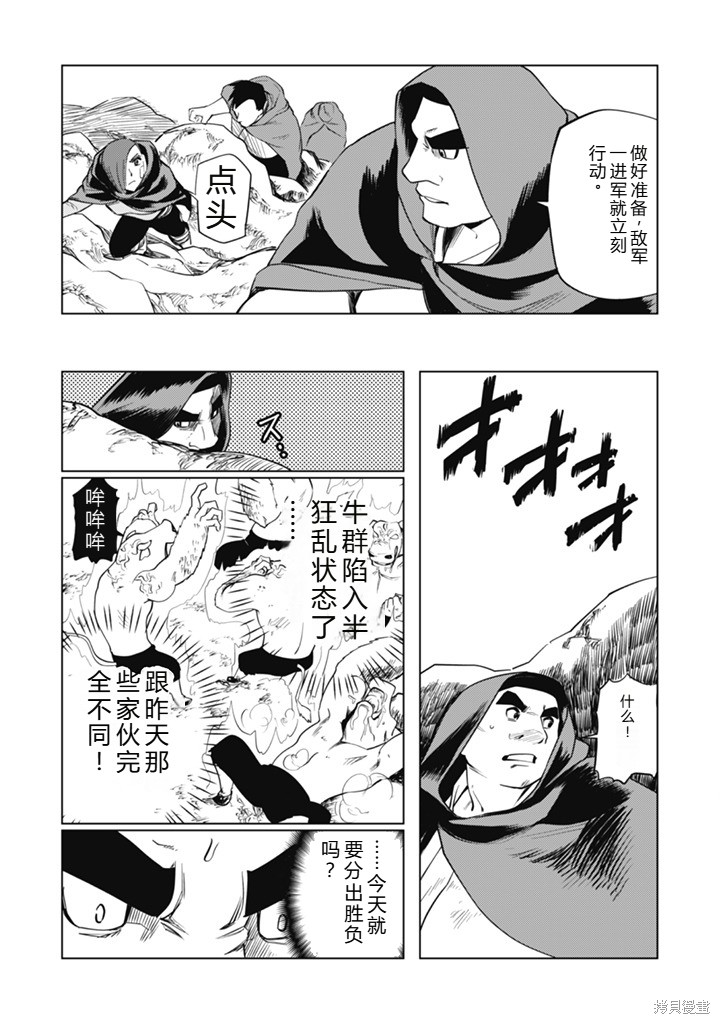 神统记第102-106话机翻在线观看 - 第73张